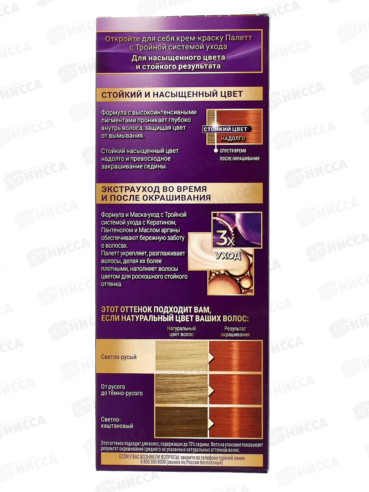 Палетт крем-краска KR 7 роскошный  медный *10