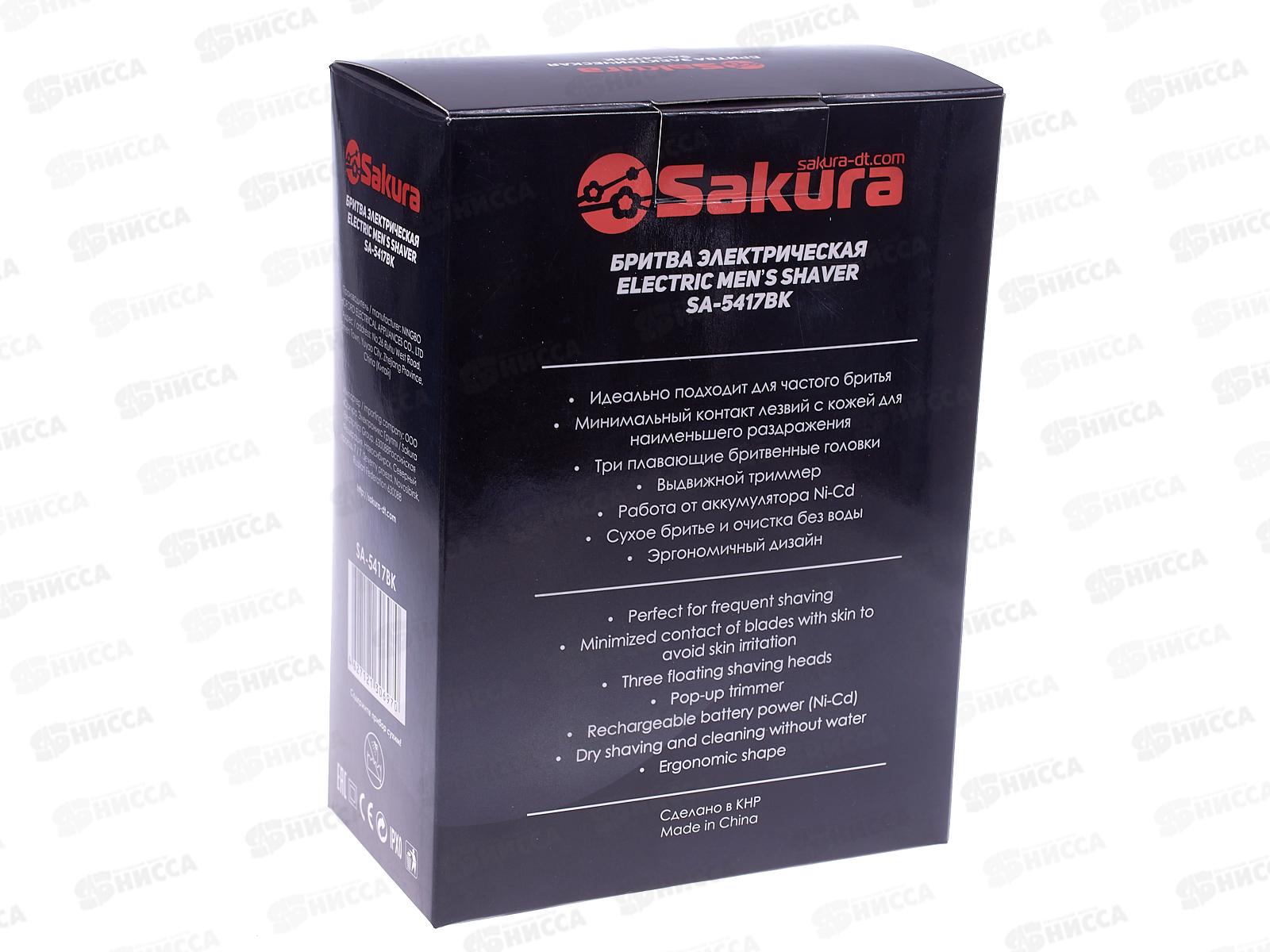 Бритва электрическая SA-5417BK