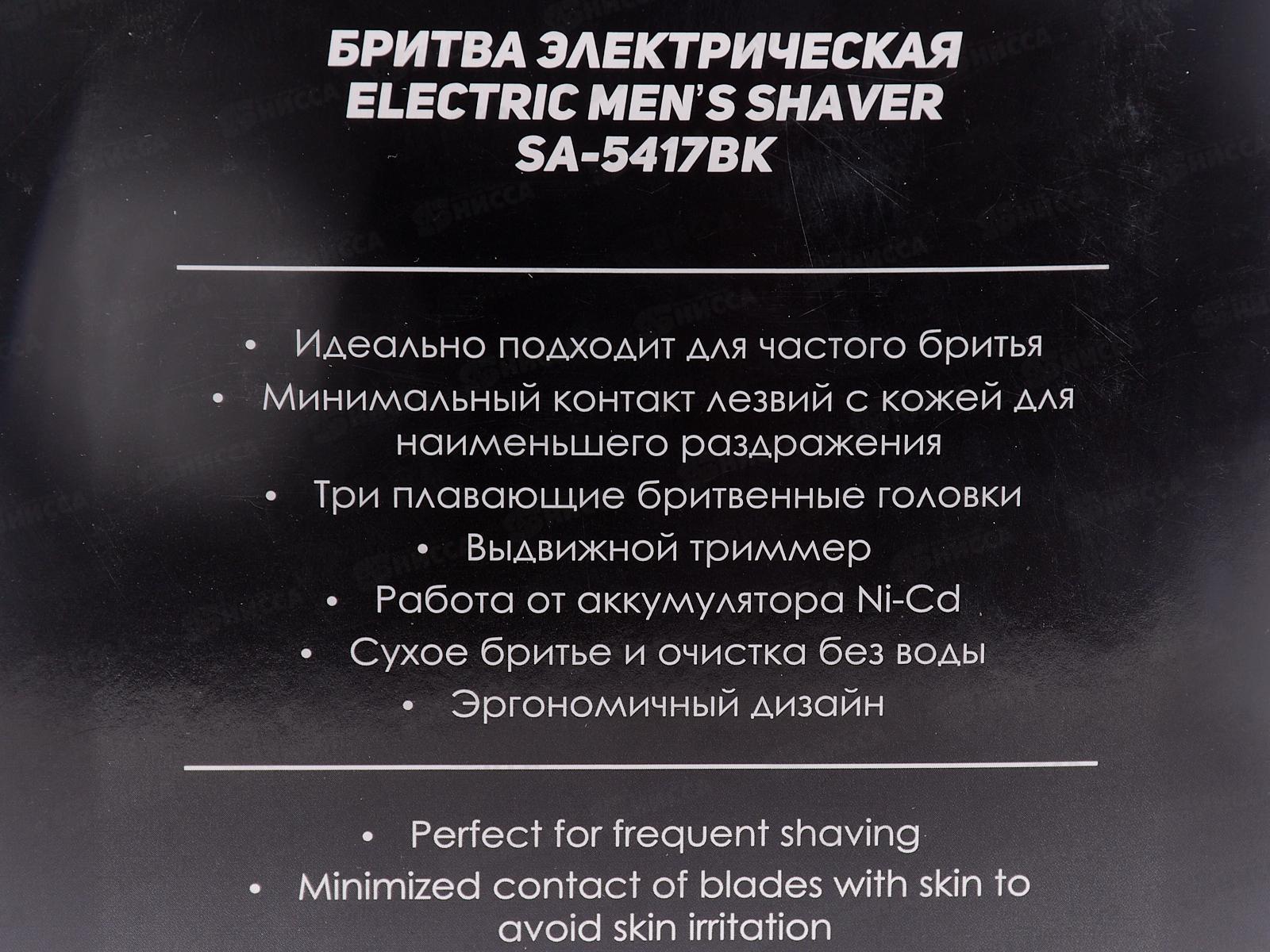 Бритва электрическая SA-5417BK