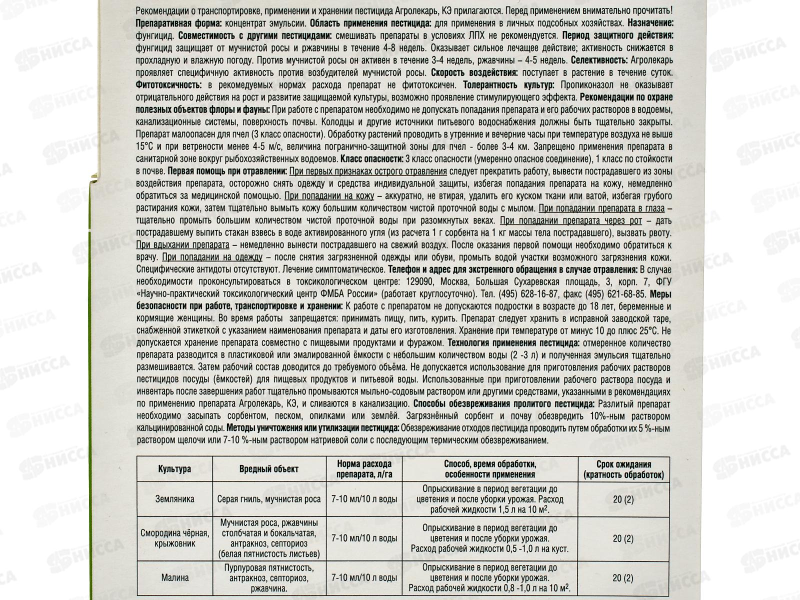 АгроЛекарь 10мл *65