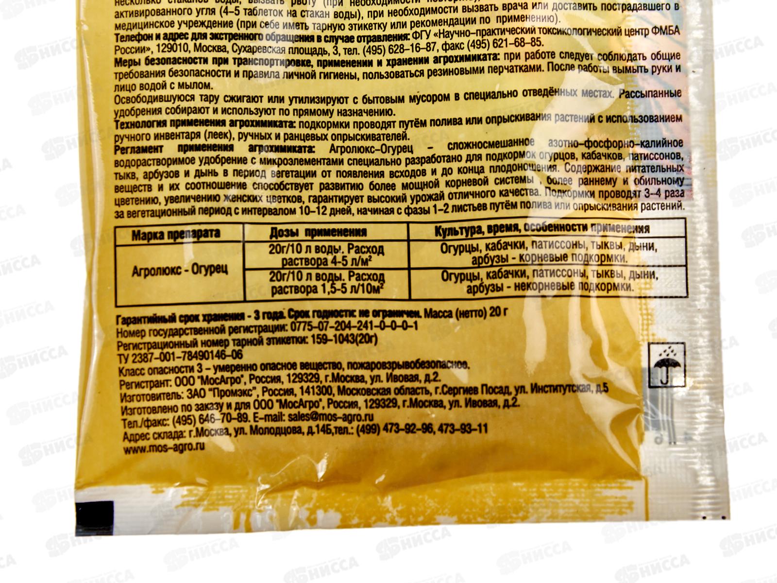 АгроЛюкс 20г Огурец МосАгро *250