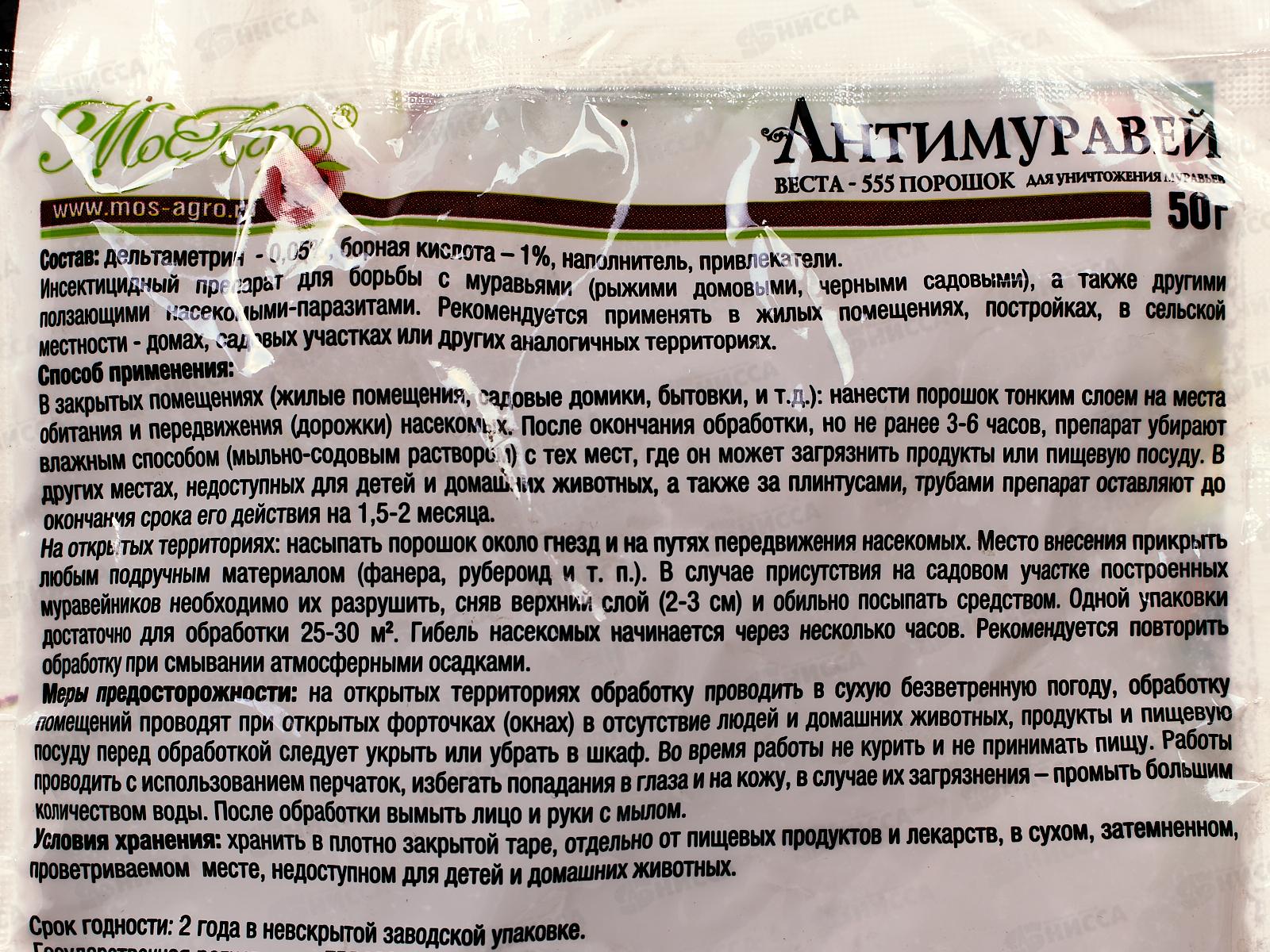 АНТИМУРАВЕЙ пакет 50г  *80  МосАгро