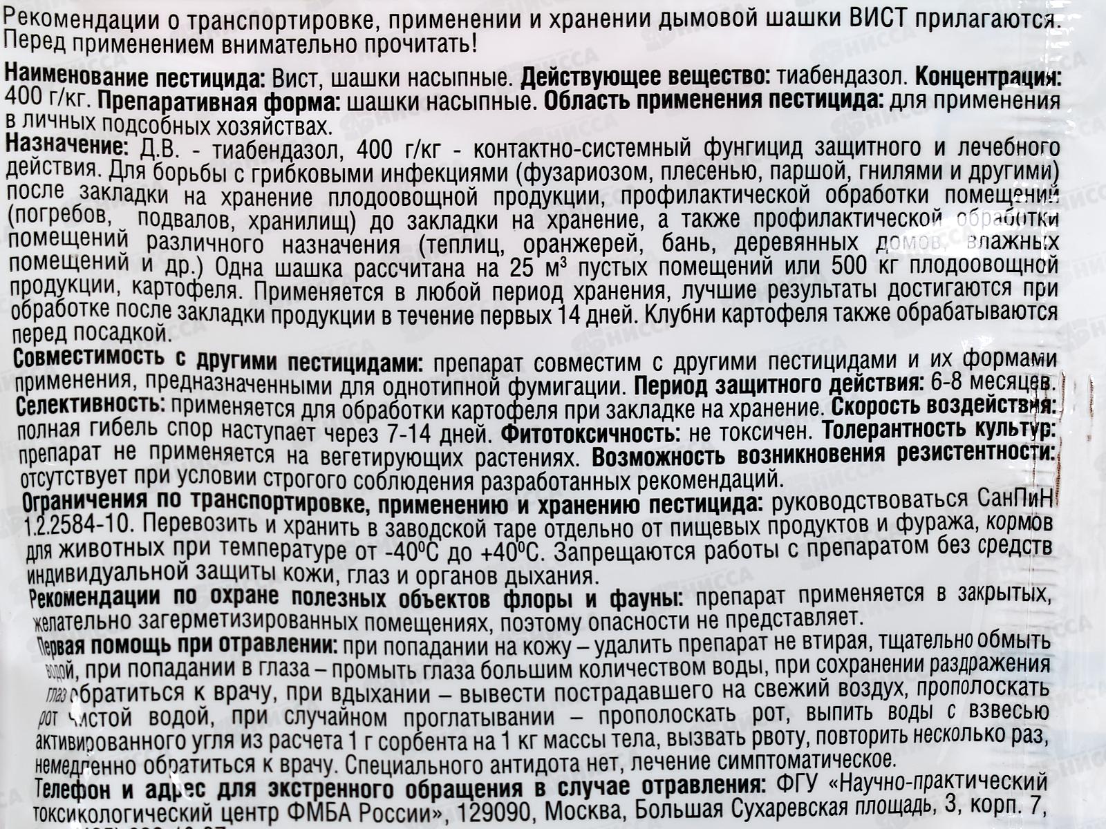 ВИСТ дымовая шашка 5г *50