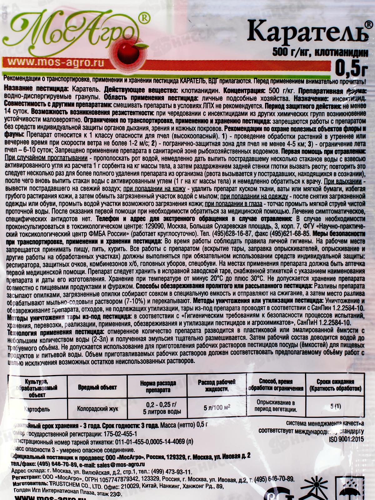 Каратель капсула в пакете 0,5г *250