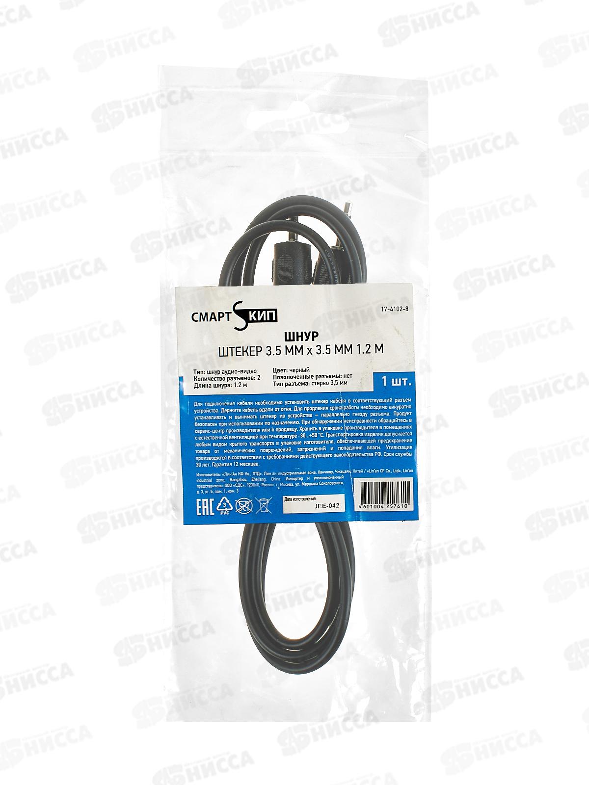 Шнур 3.5Дж-3.5Дж 1.2м (шт/шт) Смартскип, 17-4102-8 *10/500