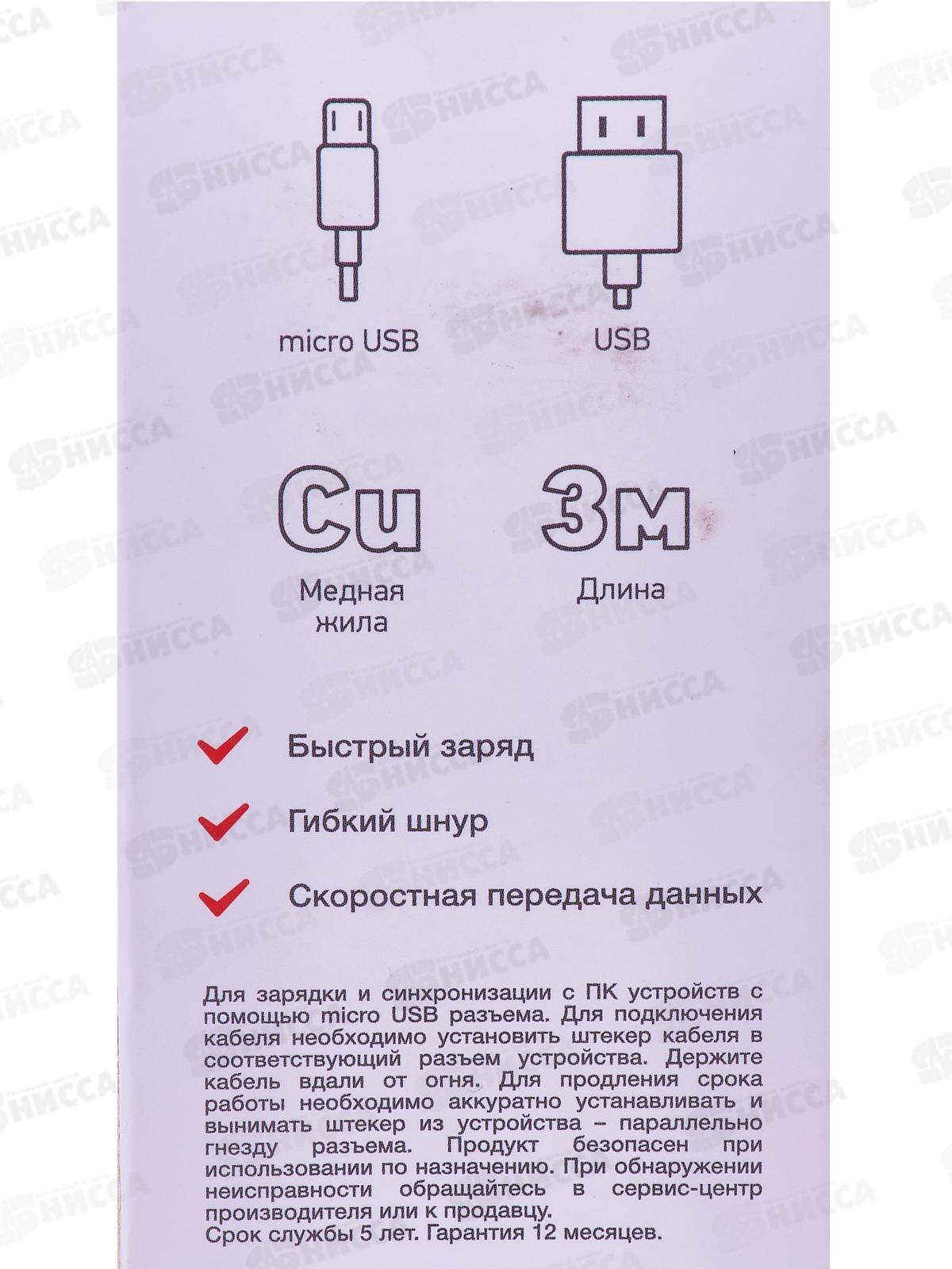 Кабель micro USB (male) - USB-A (male) 3м Rexant, 18-1166 *10/200