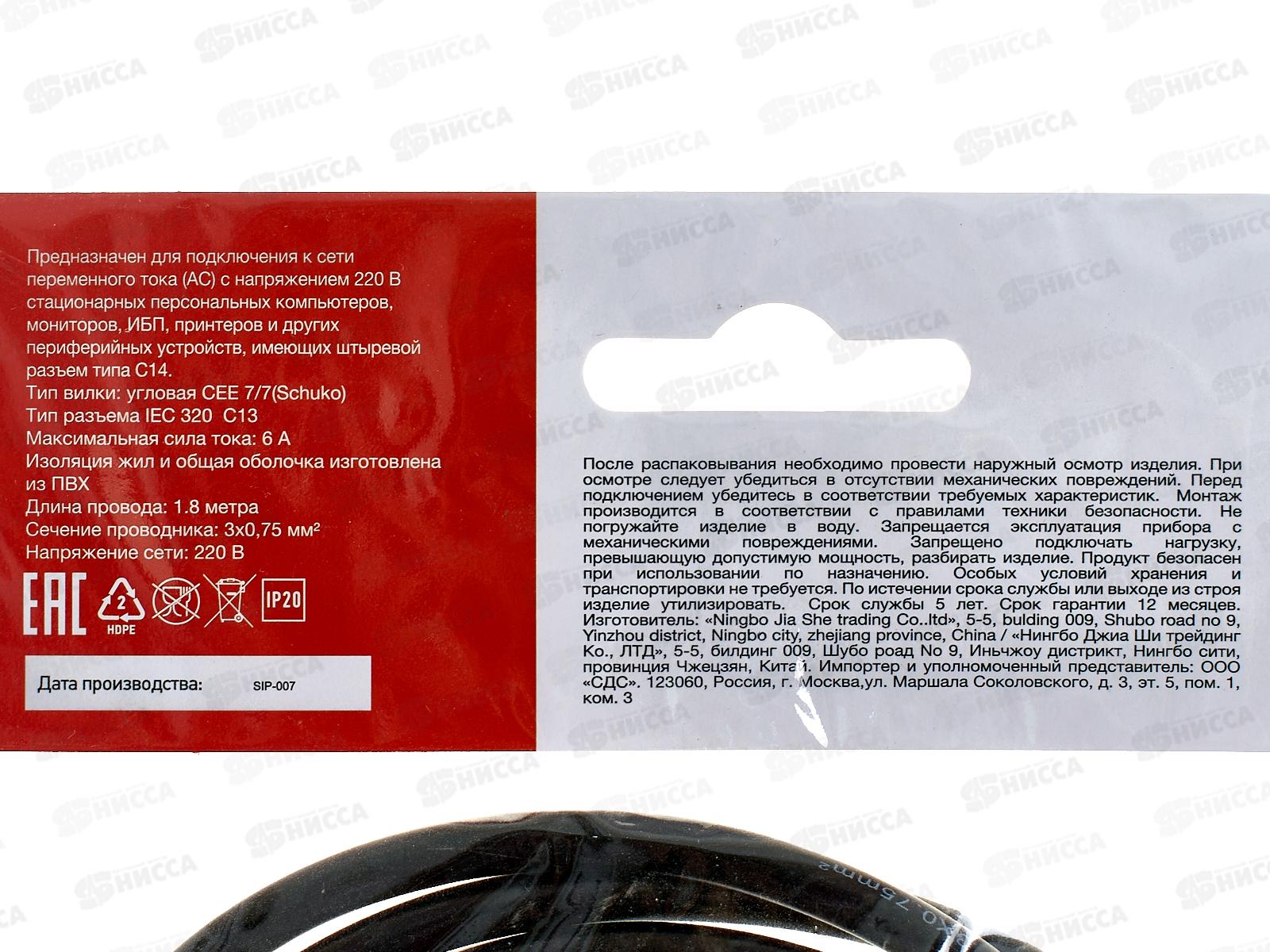 Кабель сетевой Евро 0.75кв.мм 1.8м PVC с заземлением Rexant, 11-1131 *10/100