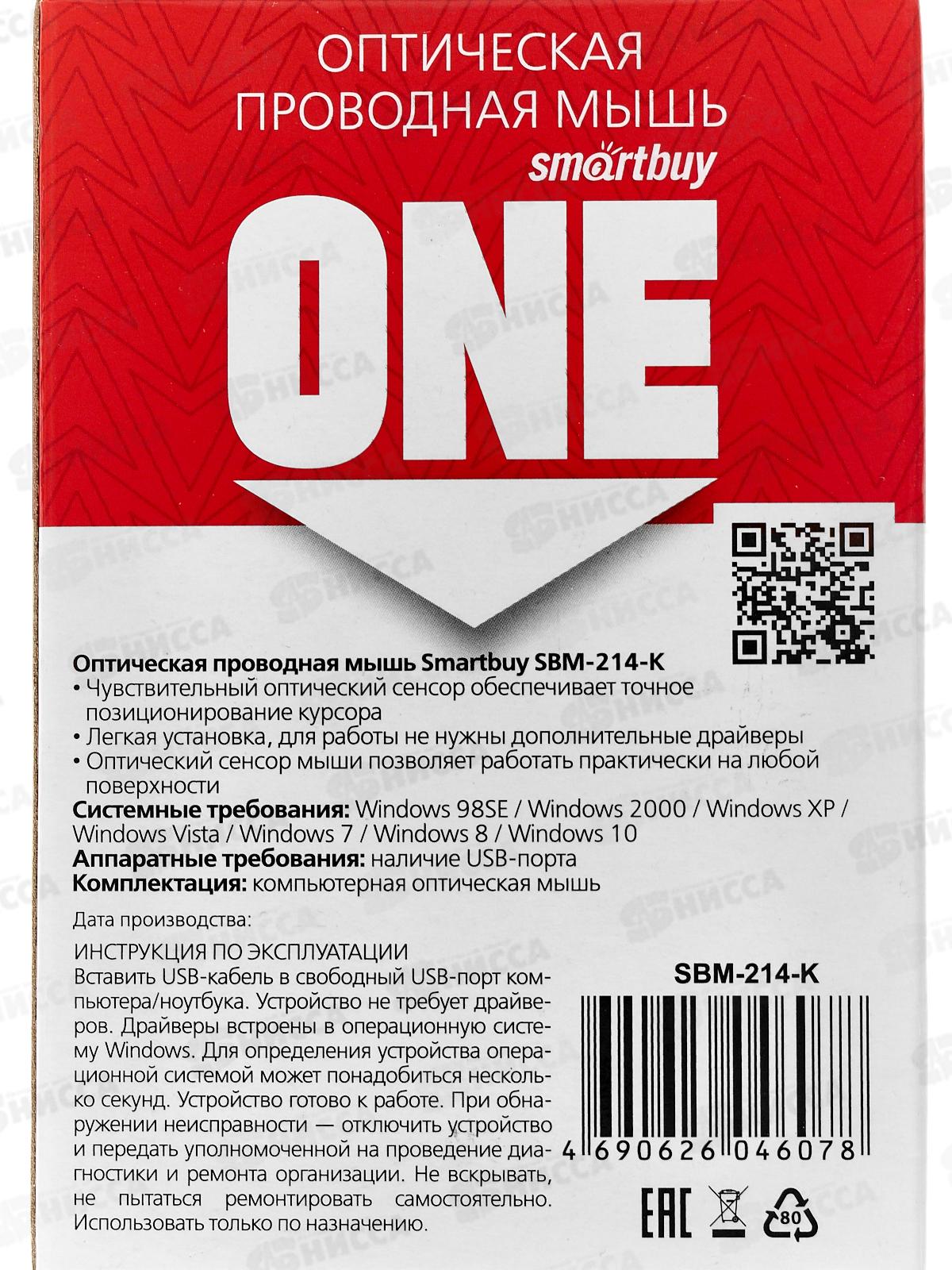 Мышь SmartBuy 214-K ONE черная SBM-214-K *100