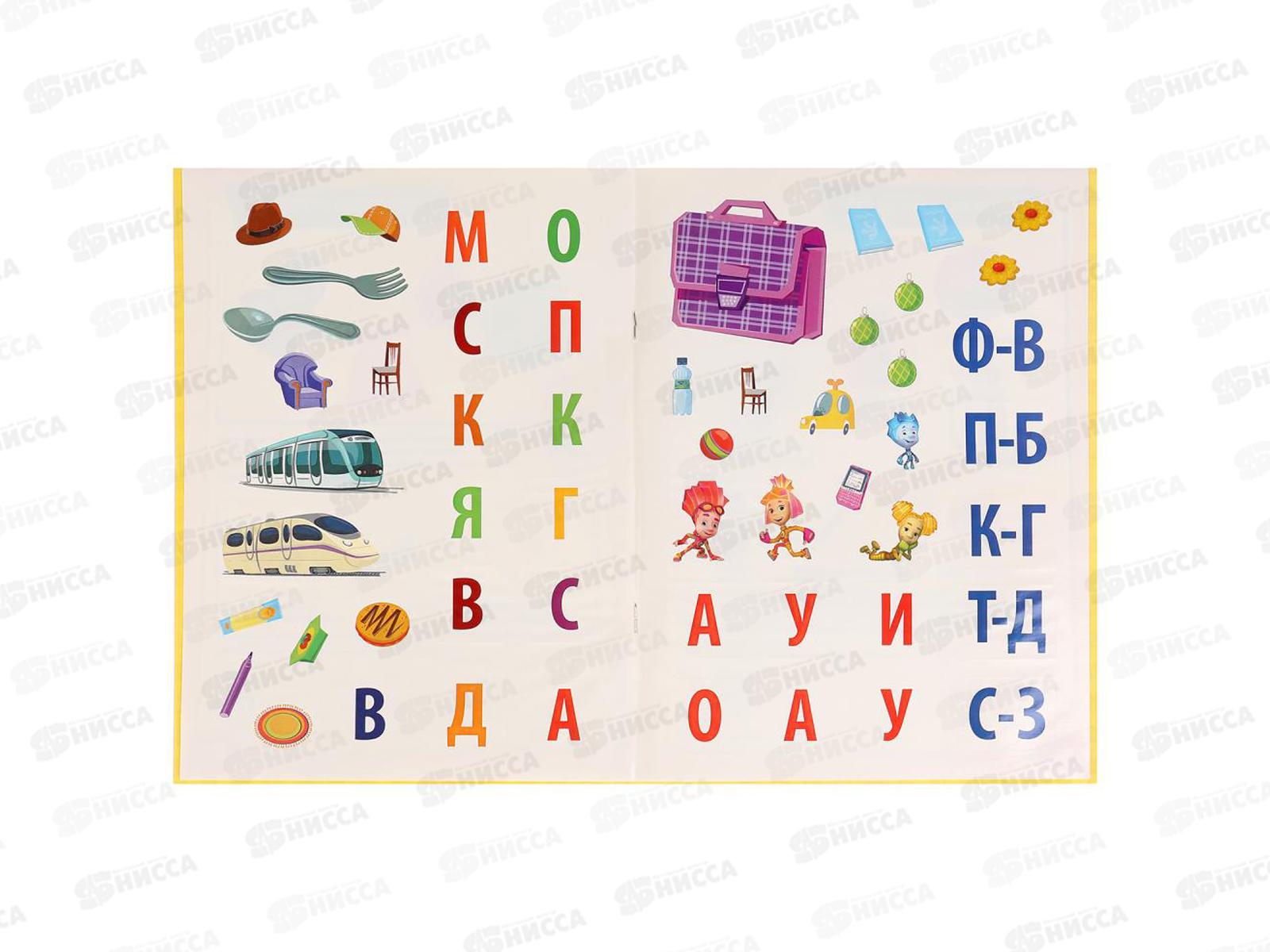 Раскраска &quotУМКА&quot  02049-3, Развитие речи Фиксики. Активити + 50 наклеек