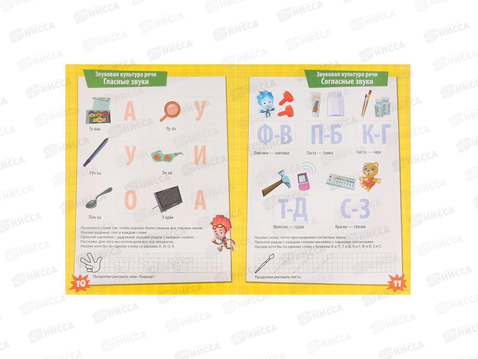 Раскраска &quotУМКА&quot  02049-3, Развитие речи Фиксики. Активити + 50 наклеек