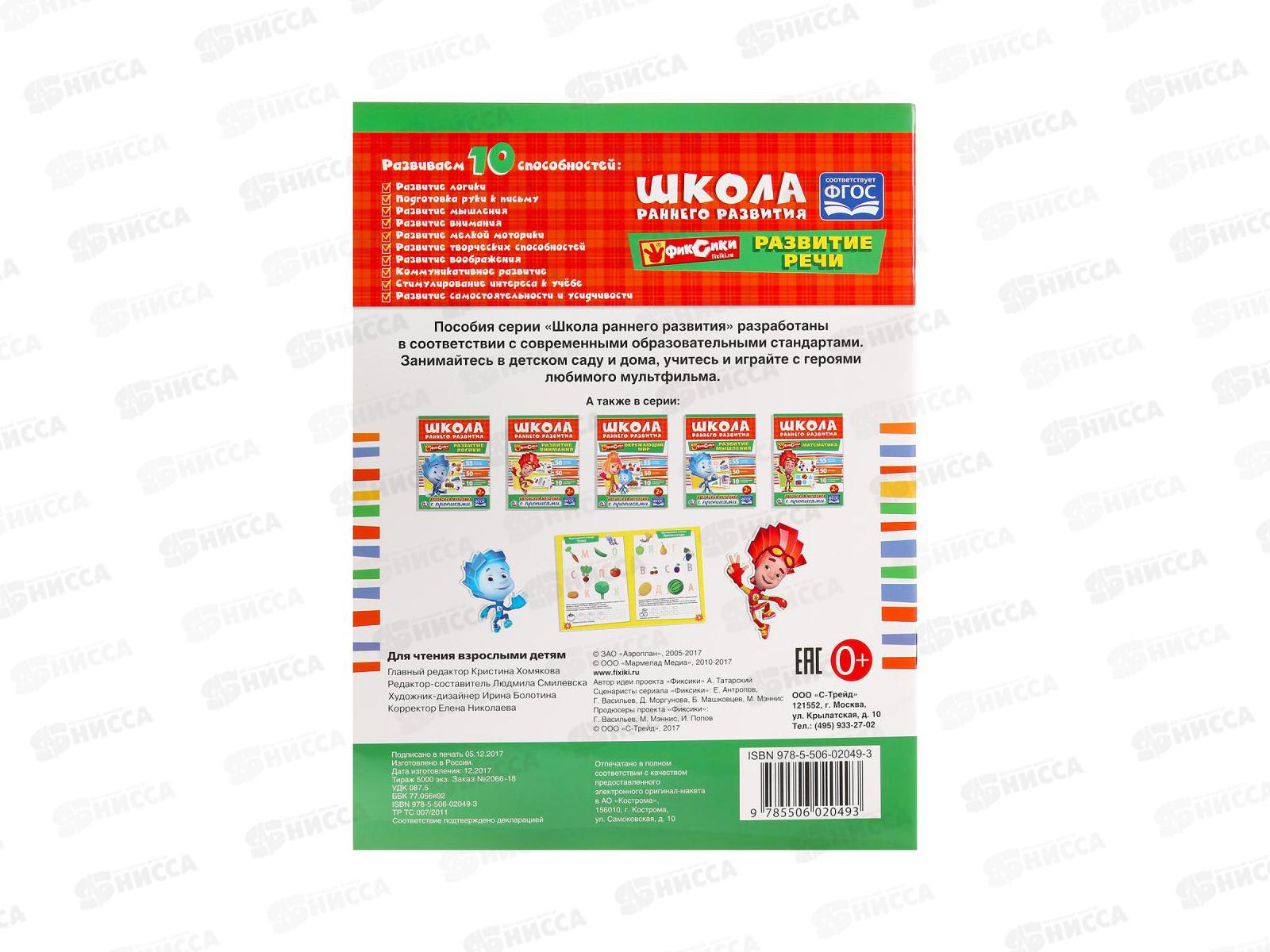 Раскраска &quotУМКА&quot  02049-3, Развитие речи Фиксики. Активити + 50 наклеек