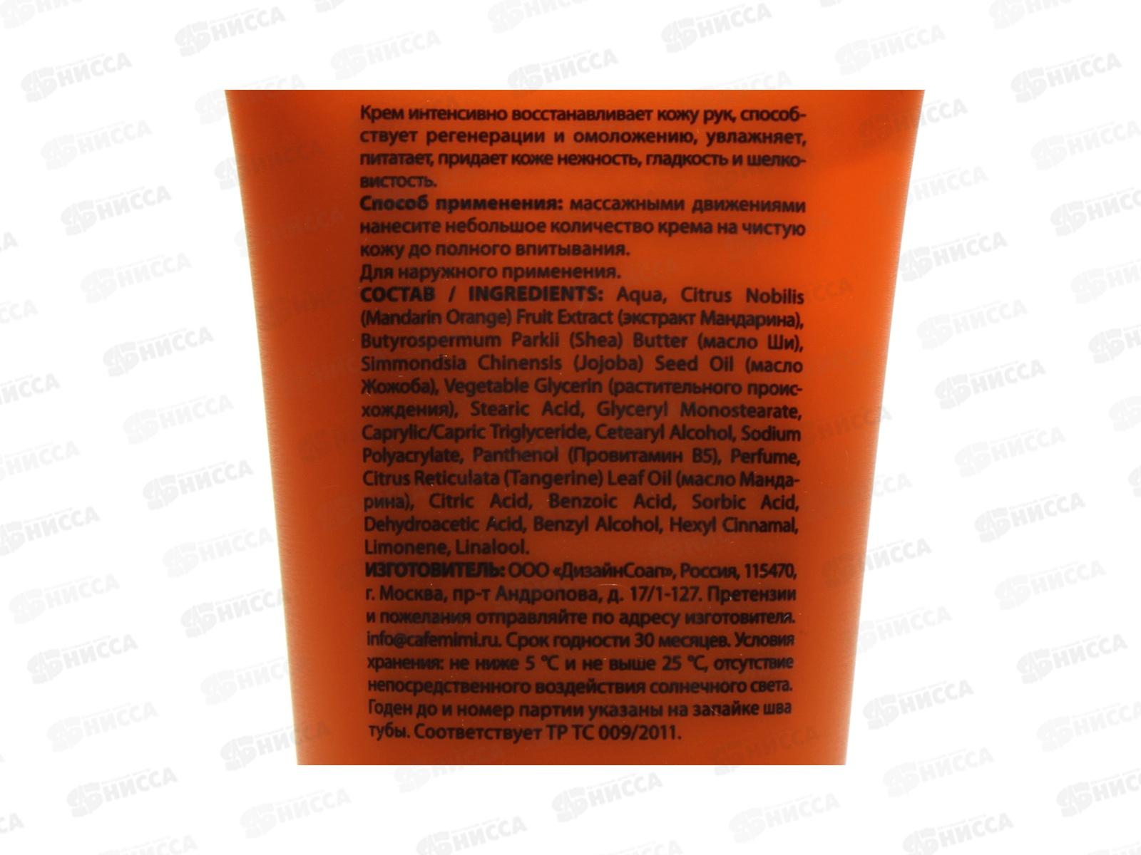 Кафе Мими крем-баттер для рук Восстанавливающий молодость кожи 50мл 514205 *12