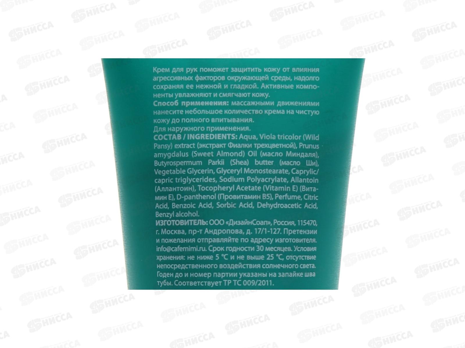 Кафе Мими крем-баттер для рук Защитный гладкость и нежность 50мл 514204 *12