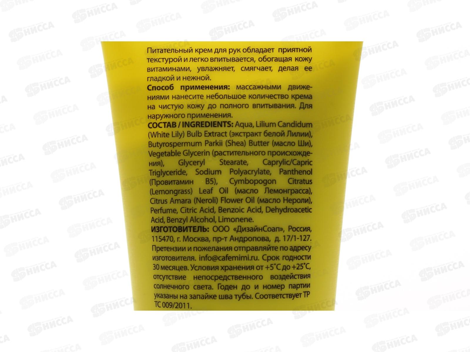 Кафе Мими крем-баттер для рук Питательный 50мл  514202 *12