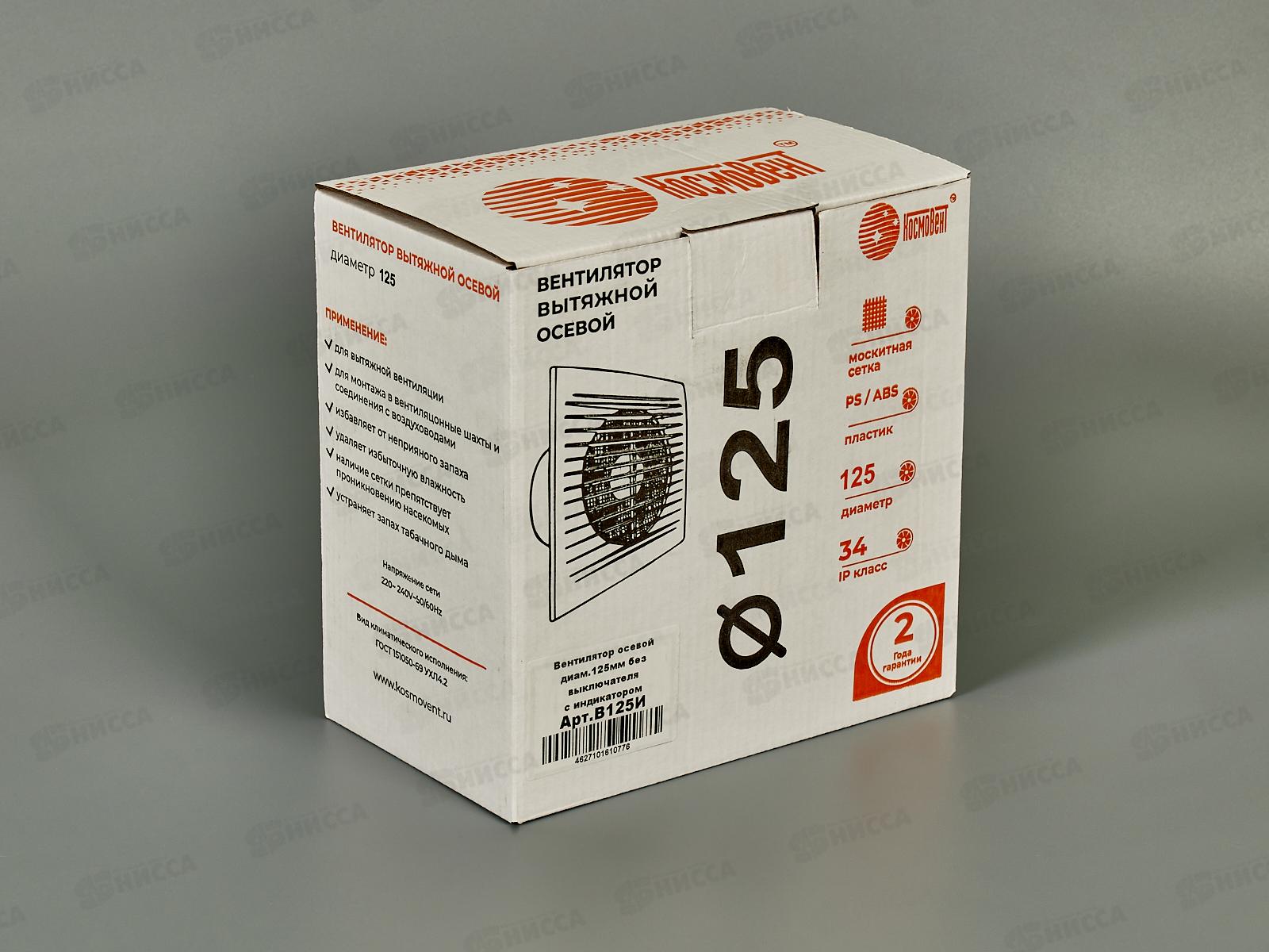 Вентилятор осевой диаметр 125 без внутреннего канала, с индикатором  *16