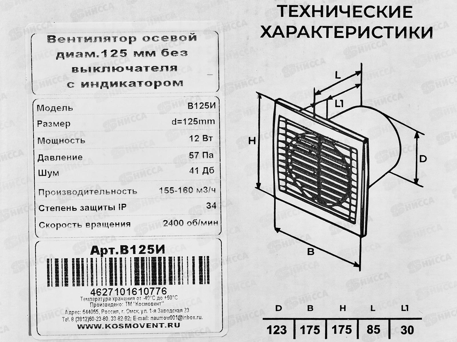 Вентилятор осевой диаметр 125 без внутреннего канала, с индикатором  *16