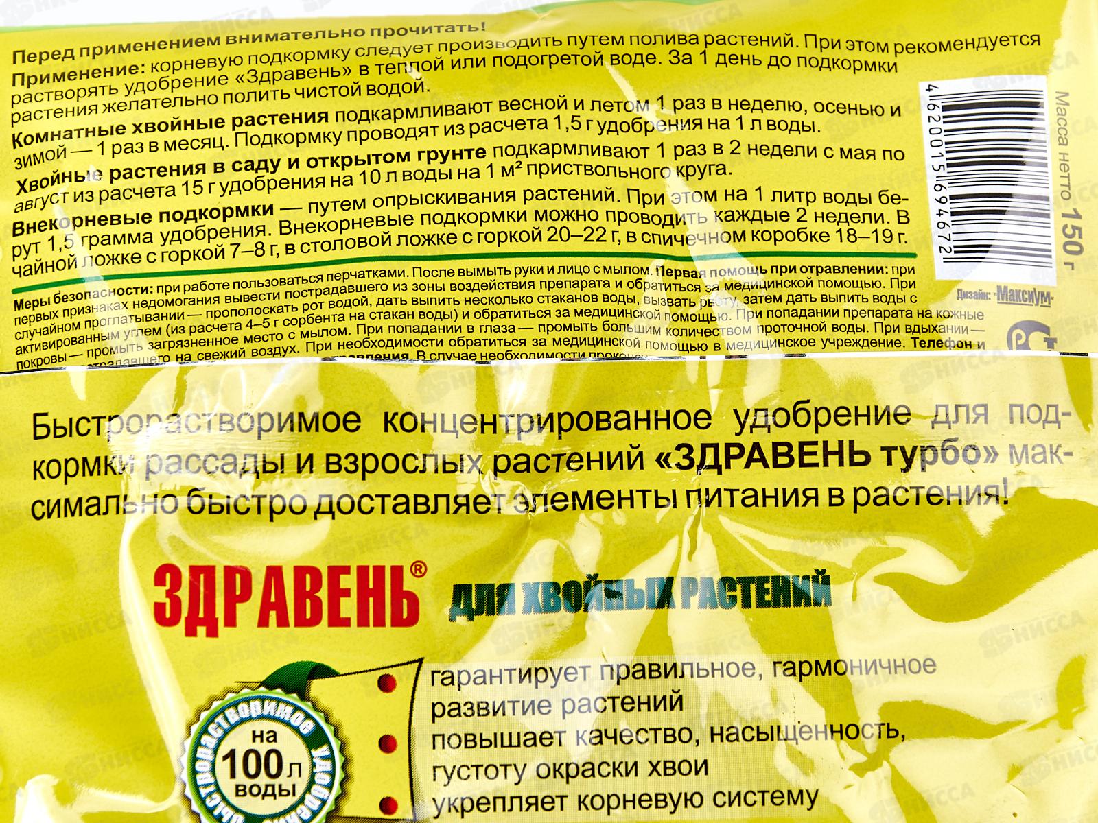 Здравень ТУРБО ВХ 150г./50 (хвойных+)