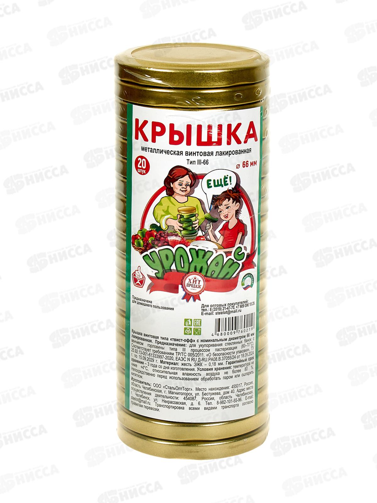 Крышка для консервированияТвист-0фф диаметр 66мм золото *20/400 СтальОптТорг