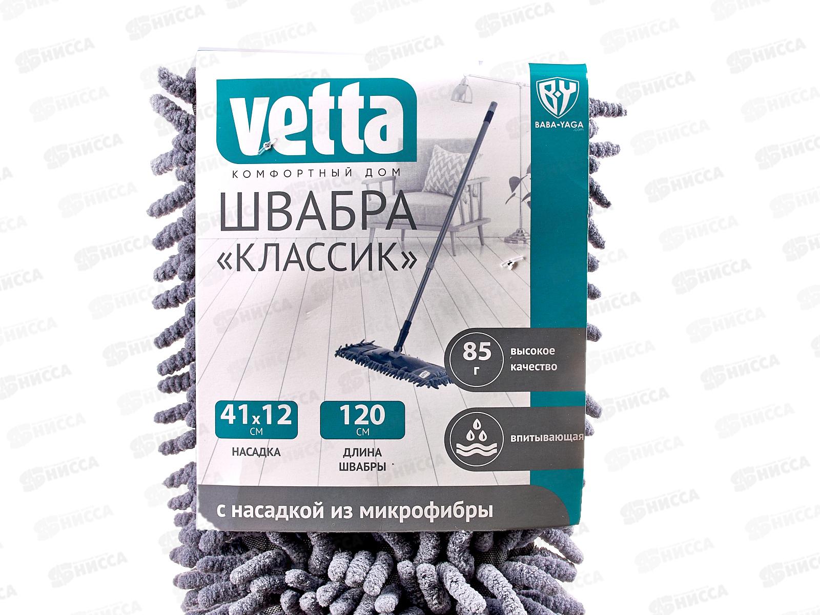 Швабра VETTA &quotКлассик&quot с плоским мопом микрофибра-шенил с телескопической ручкой 444-344 г