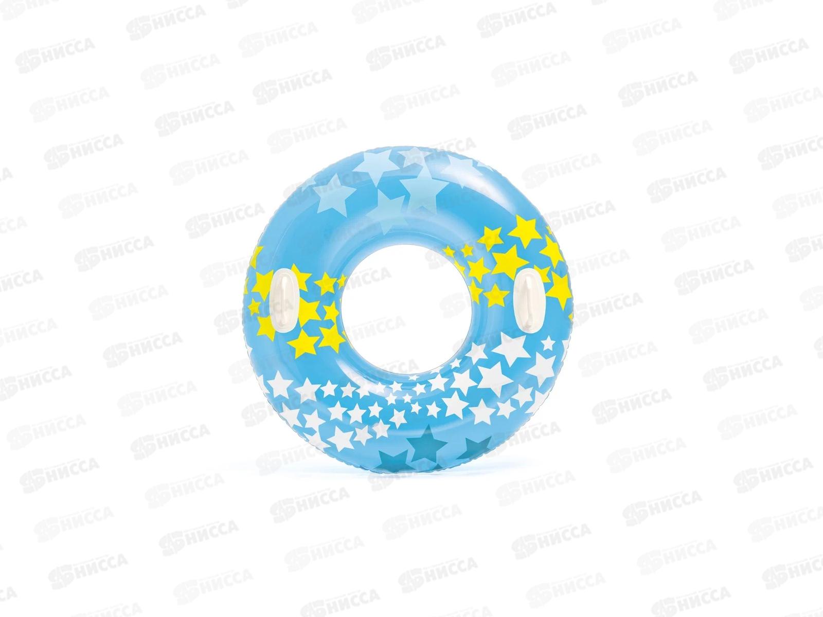 Круг надувной 59256 с ручками 91см Яркие звезды, от 9-ти лет INTEX *24