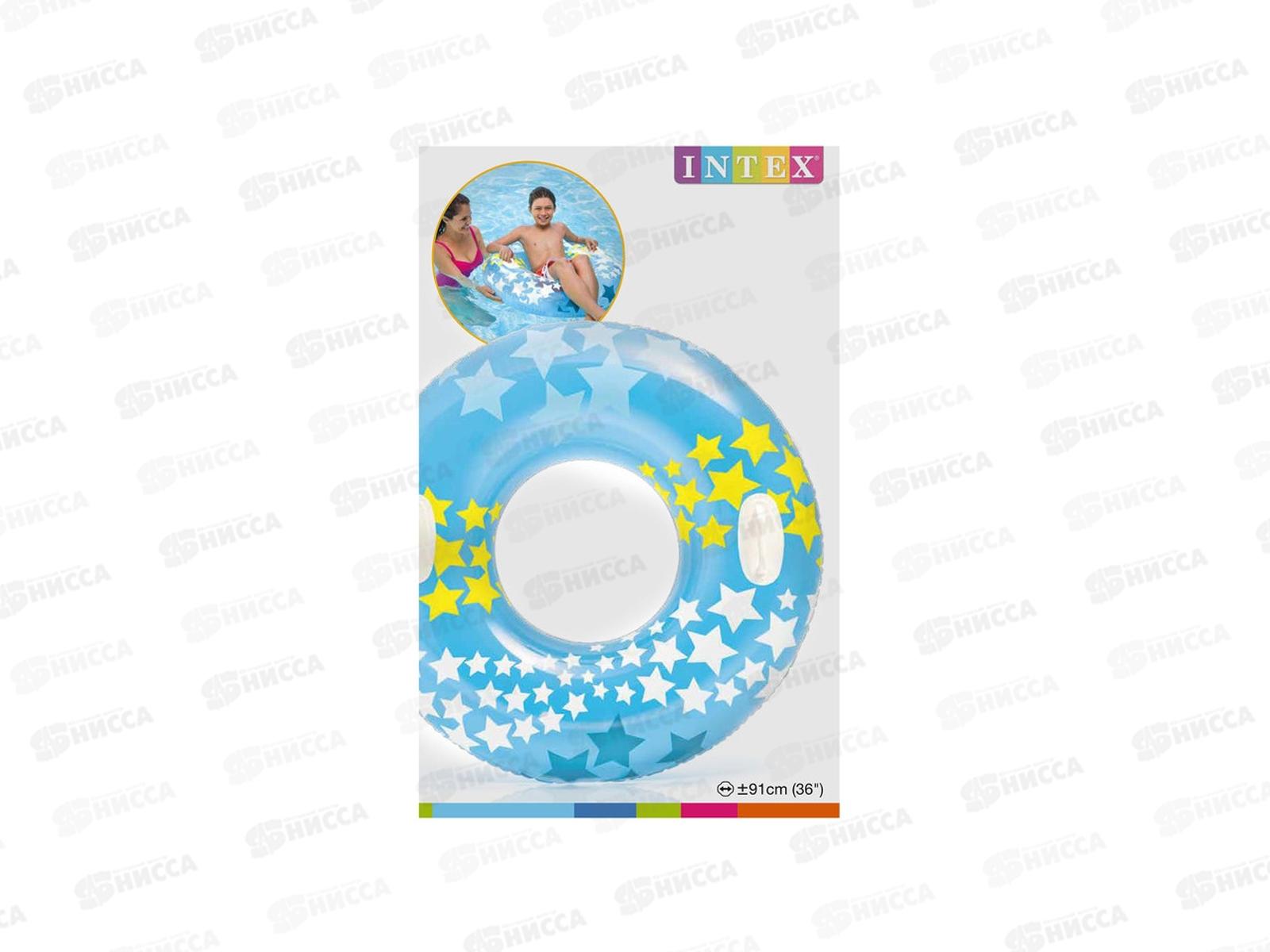 Круг надувной 59256 с ручками 91см Яркие звезды, от 9-ти лет INTEX *24