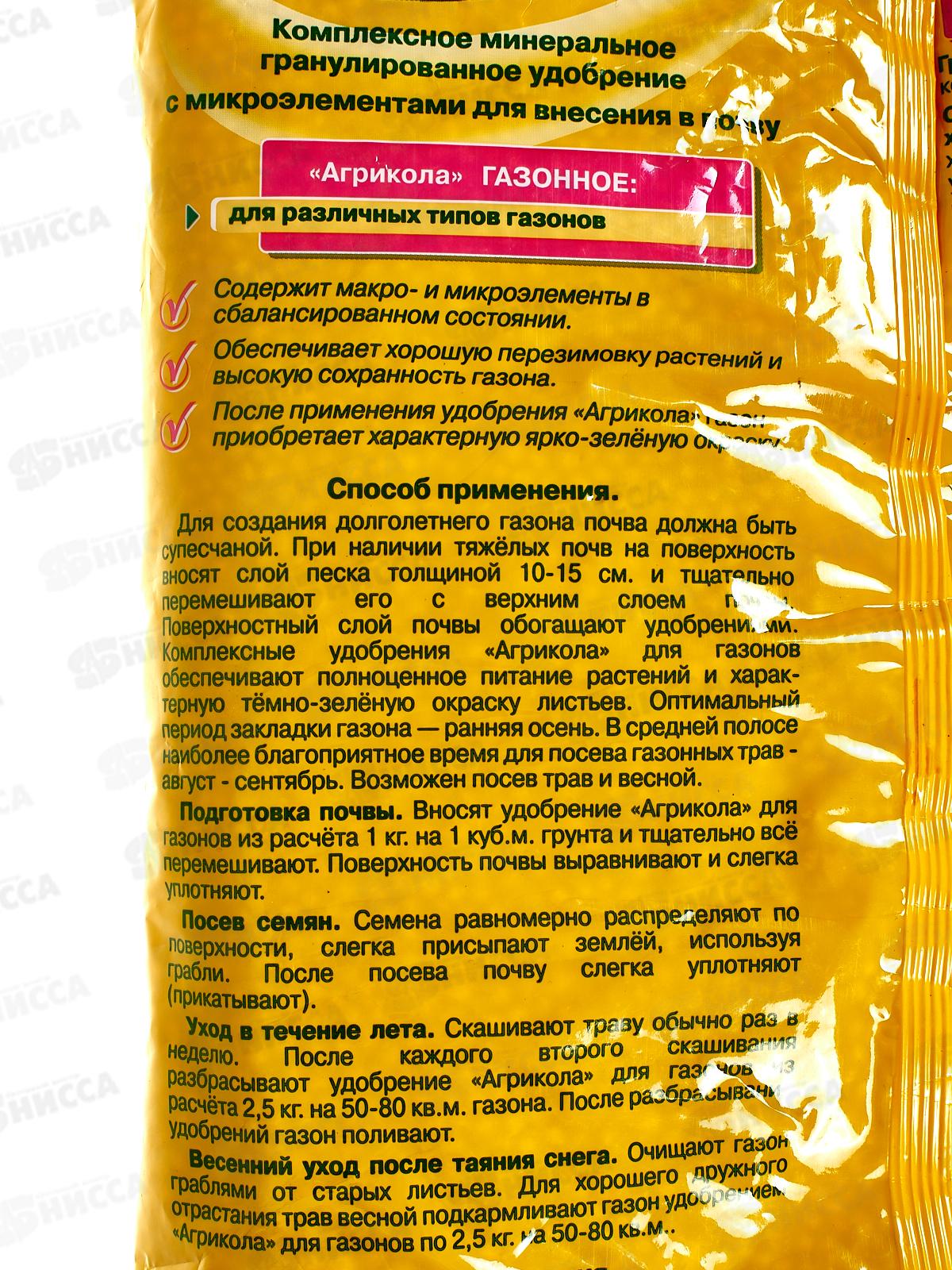 АГРИКОЛА удобрение Газонное 2,5кг *10  СРОК ДО 05.26