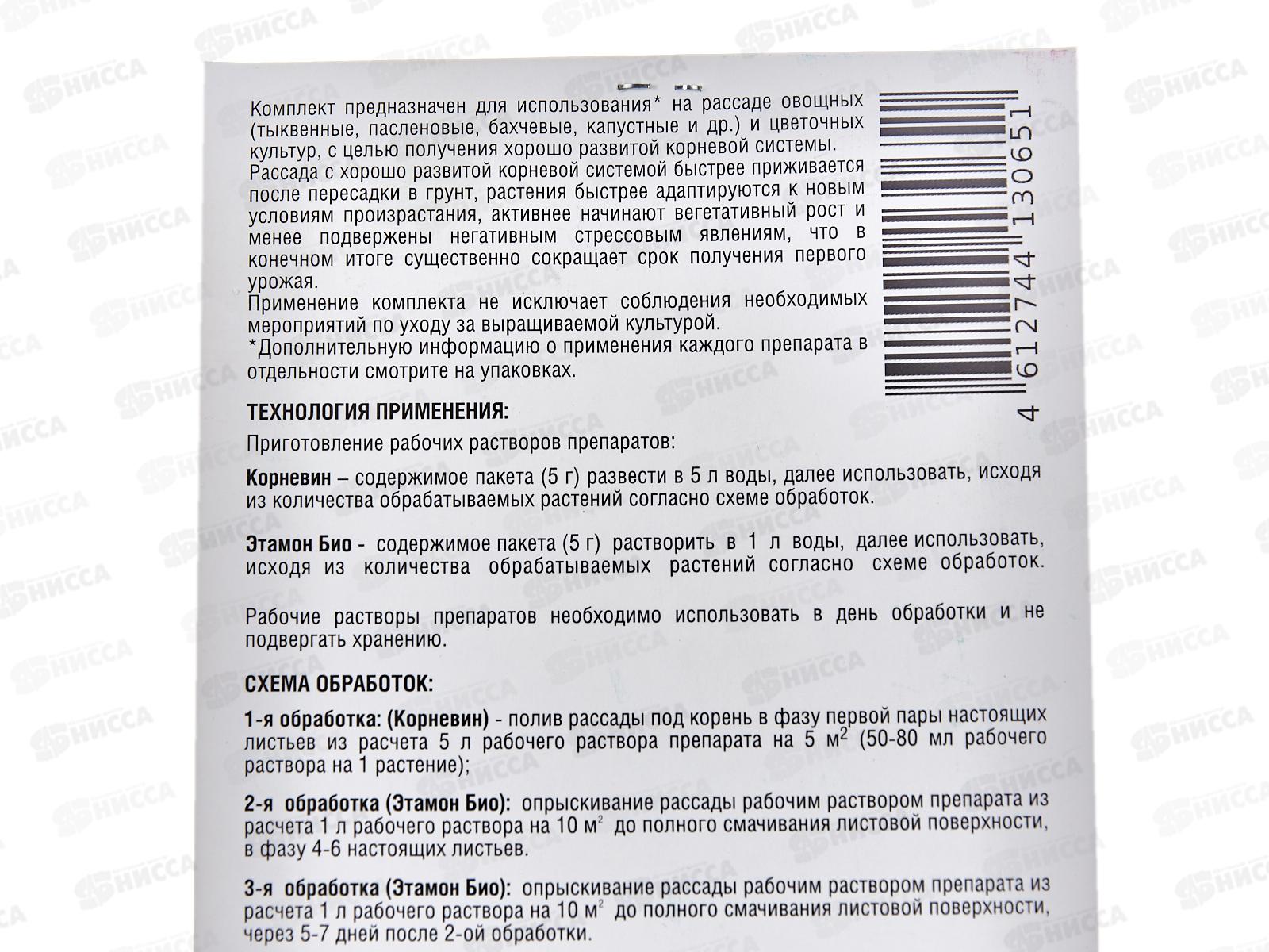 КОРНЕВИН+ для рассады 10гр (Корневин+Этамон) *100  МосАгро