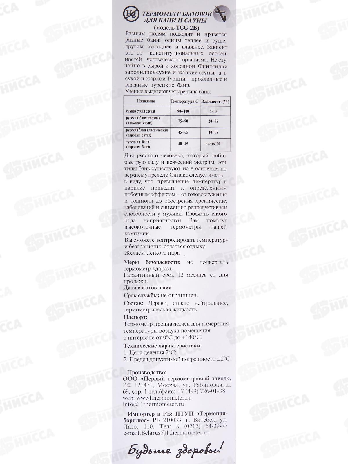 Термометр для бани и сауны большой, ТСС-2Б, полиэтиленовый пакет