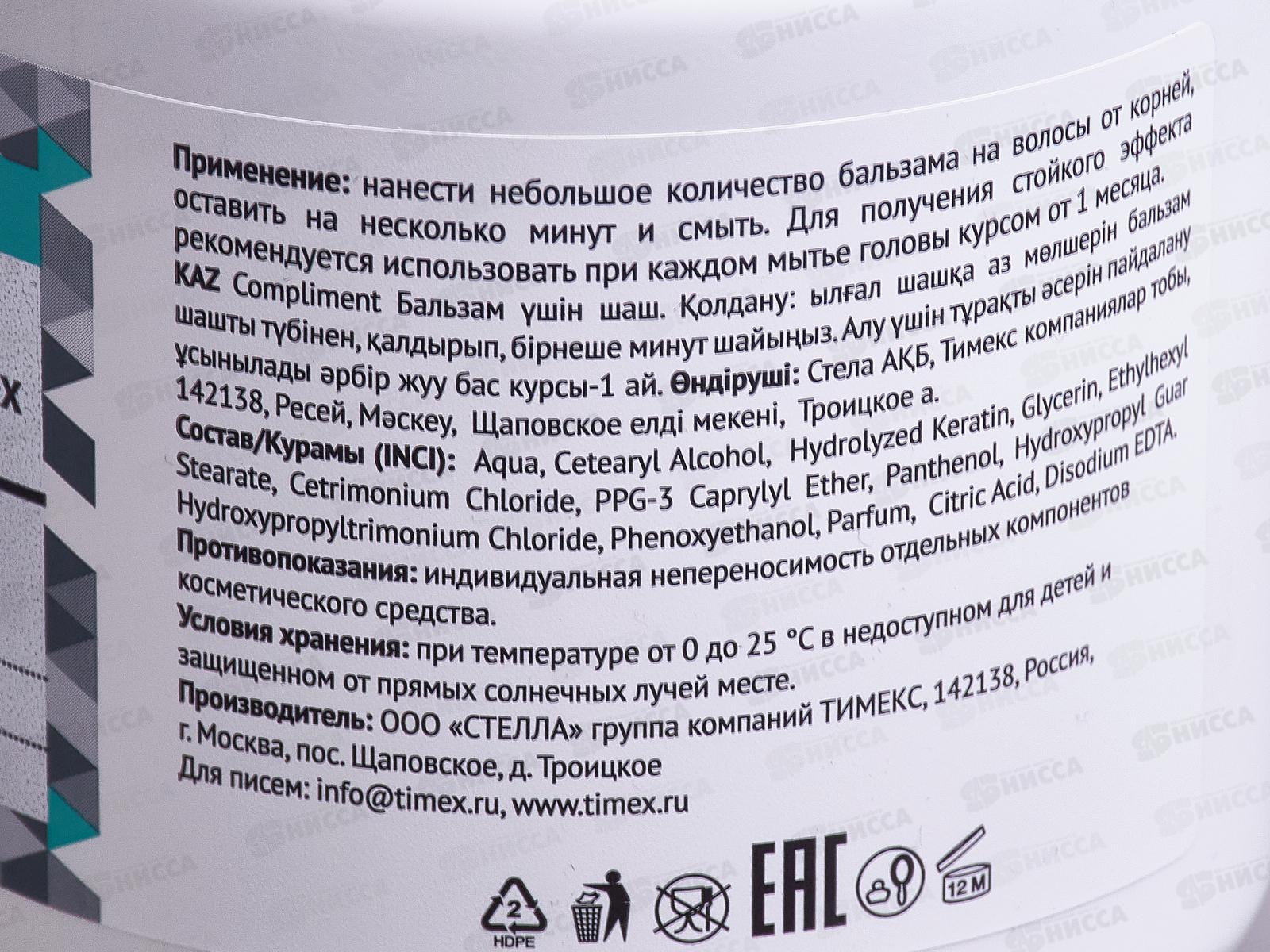КОМПЛИМЕНТ Кератиновое наполнение бальзам для волос 500мл *12