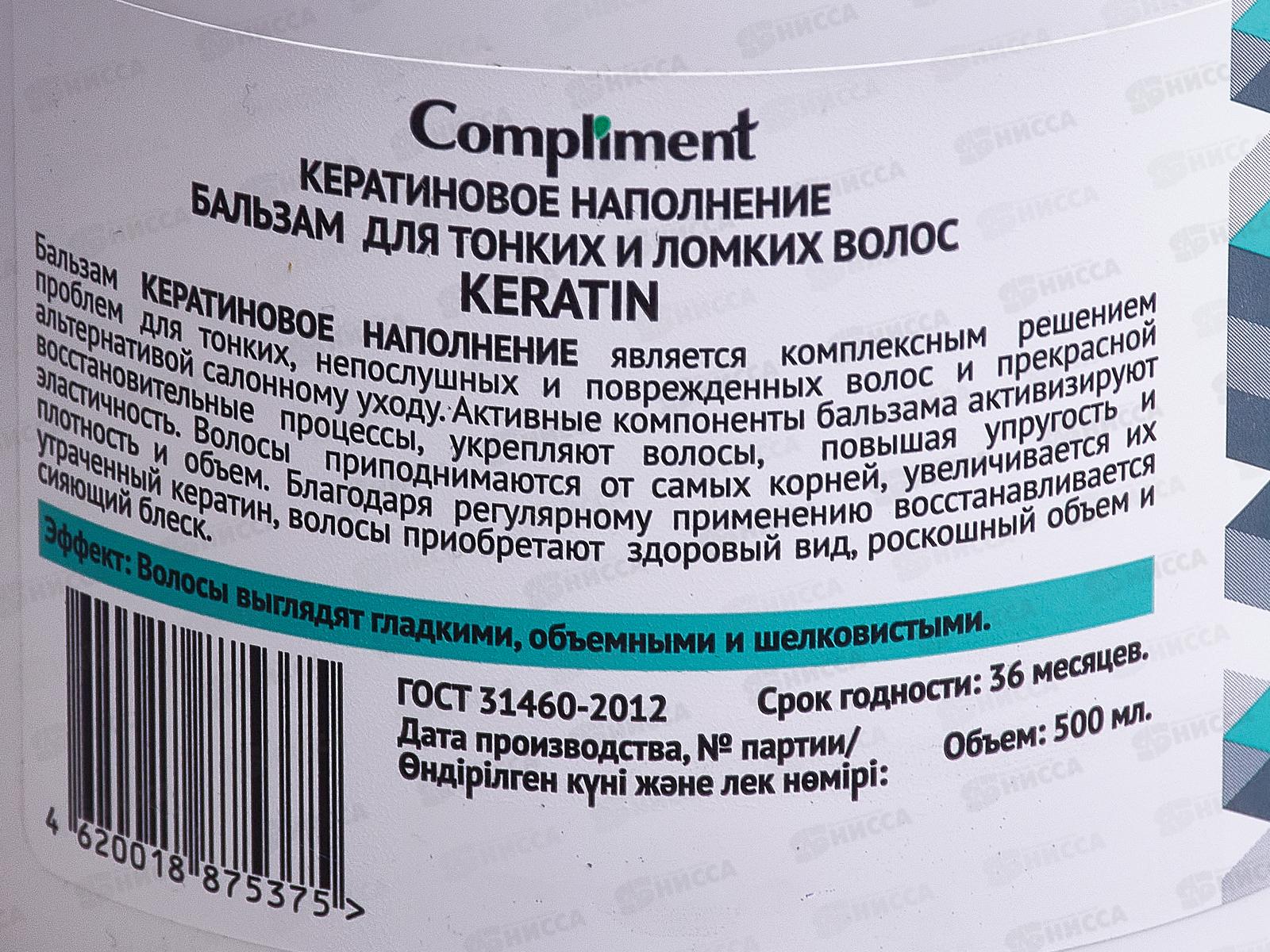 КОМПЛИМЕНТ Кератиновое наполнение бальзам для волос 500мл *12