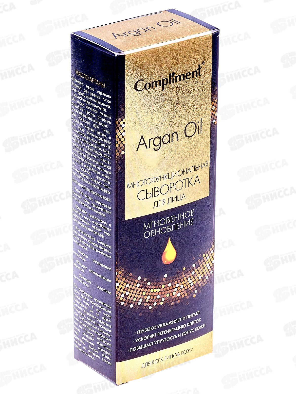 КОМПЛИМЕНТ Argan Oil Многофунк сыворотка для лица мгновенное обновление *25