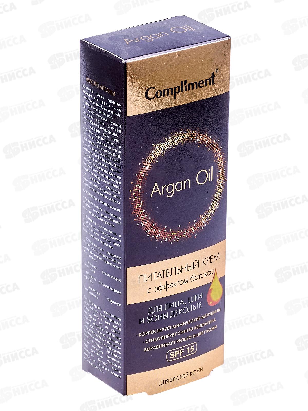 КОМПЛИМЕНТ Argan Oil Питательный крем с эффектом ботокса для зрелой кожи 50мл *25