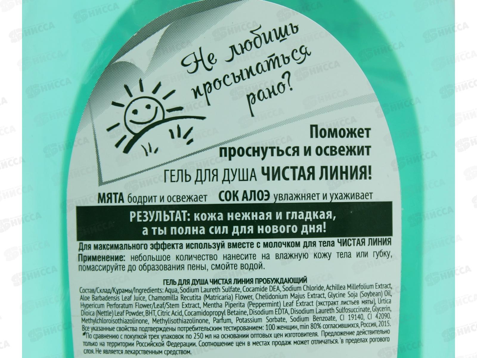 Концерн Калина Чистая Линия гель для душа 750мл Пробуждающий  *8