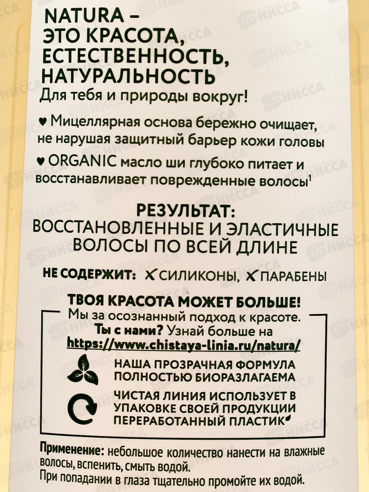 Концерн Калина Чистая Линия шампунь 400мл Идеальные волосы *12