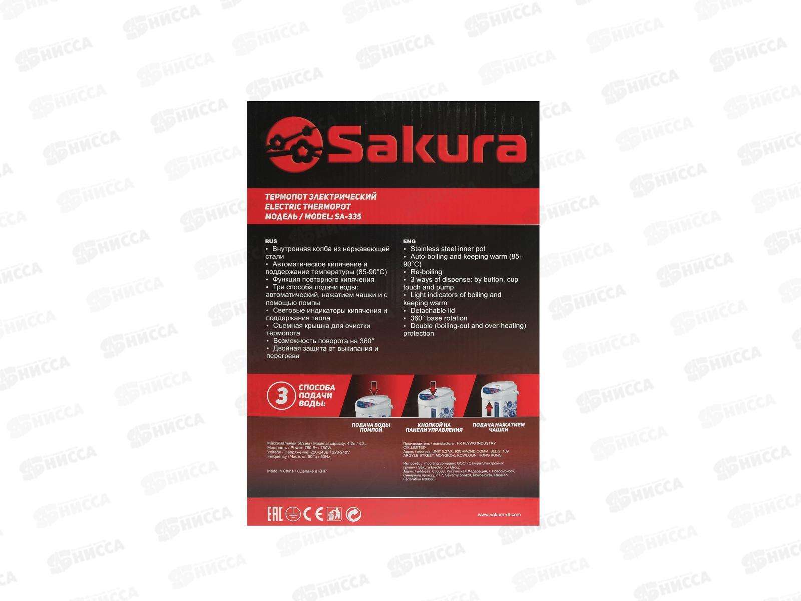 Термопот SA-335BF 4,2л черный