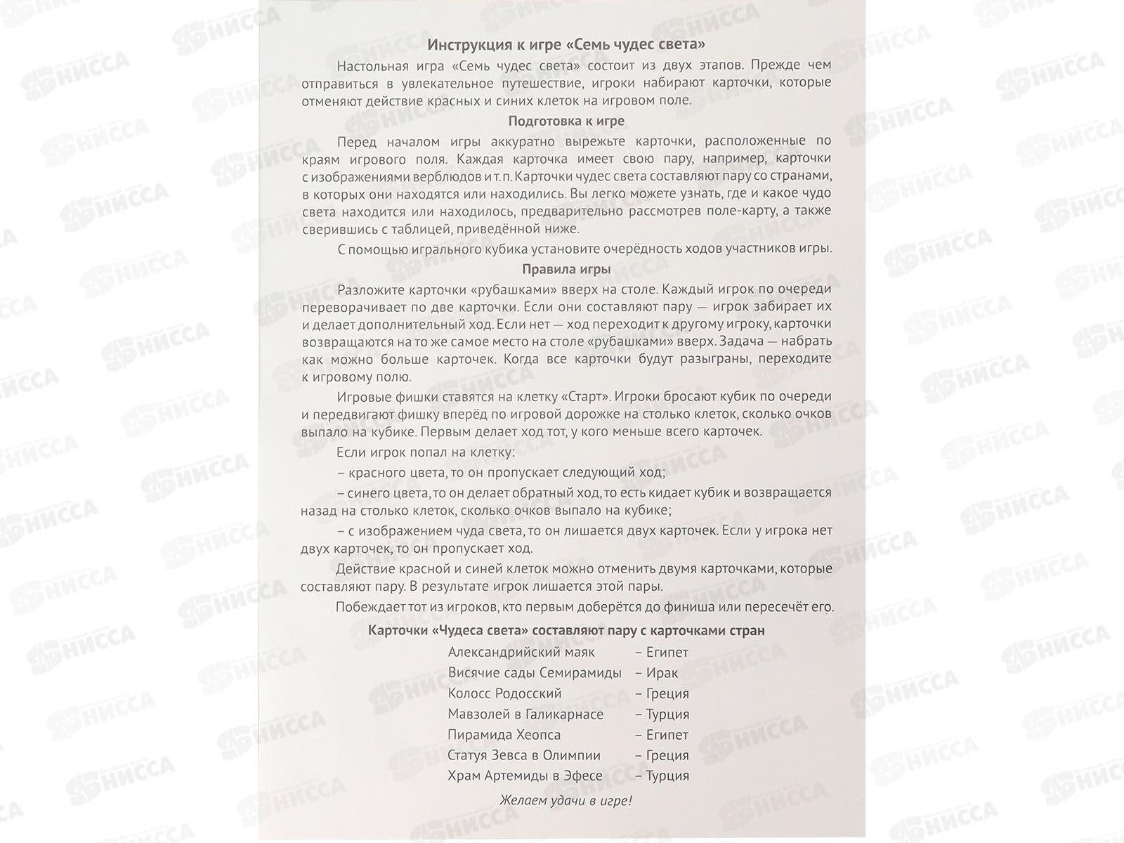 Макси-игры. Семь чудес света, ИН-8018 *25