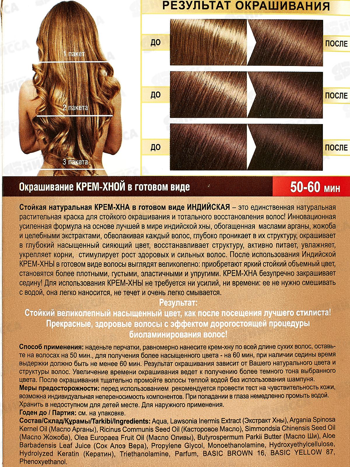 Хна-крем индийская  &quotГорький шоколад&quot 50мл *20