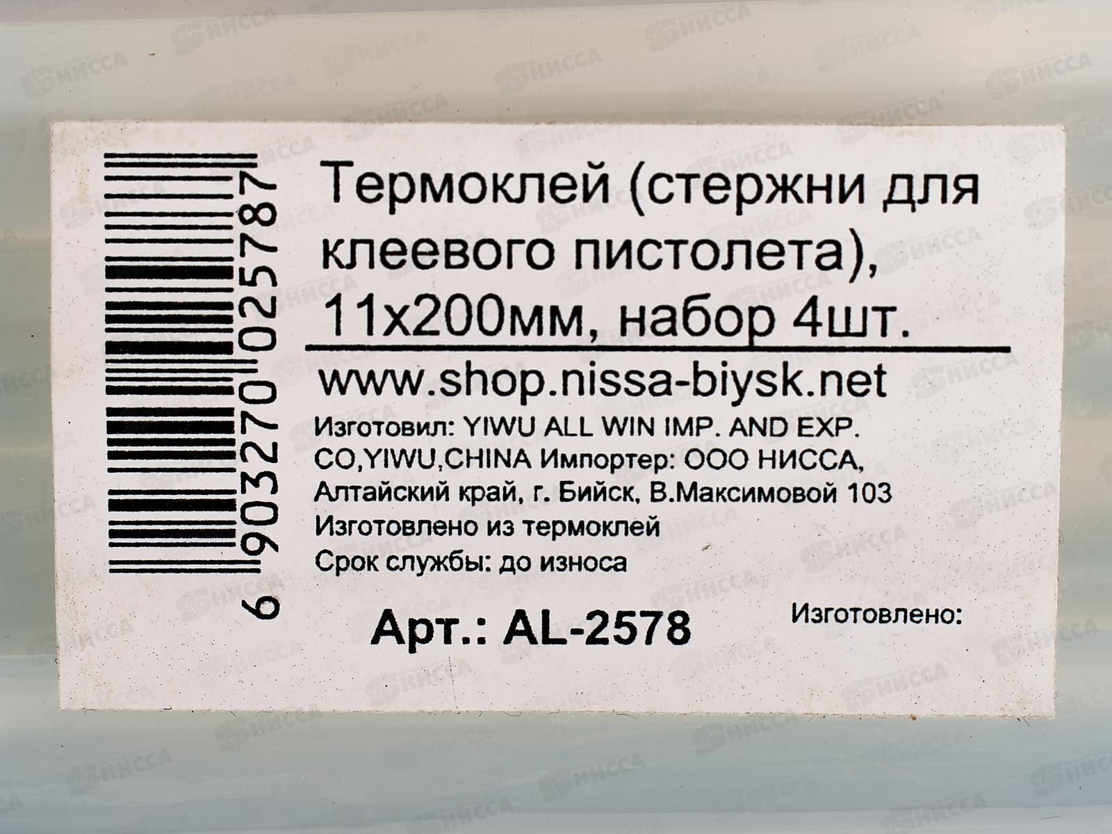 Сменные клеевые патроны 4шт, D=11мм, L=200мм,  AL-2578 *300