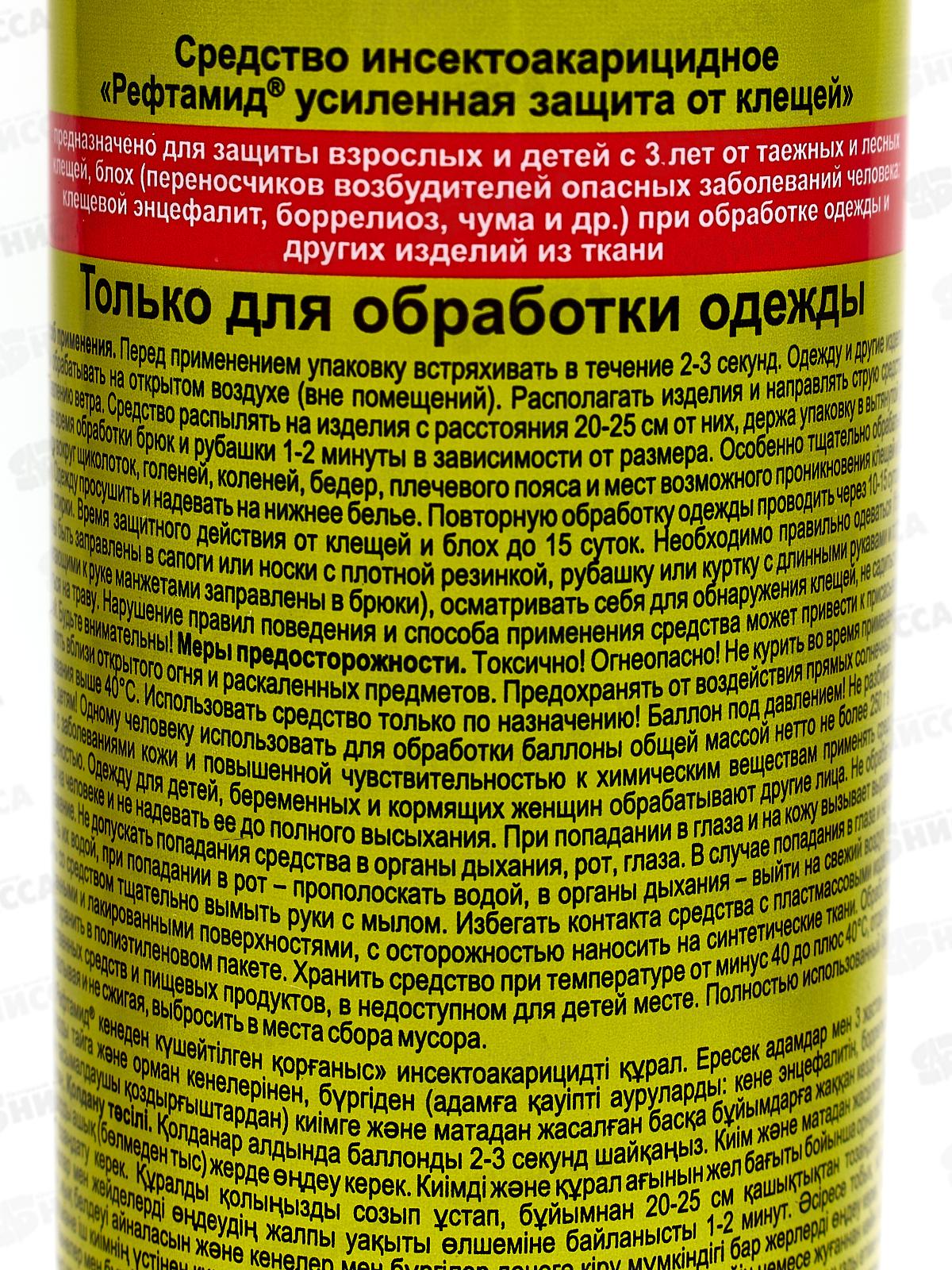 Рефтамид Усиленный 150мл усиленная защита от клещей *24
