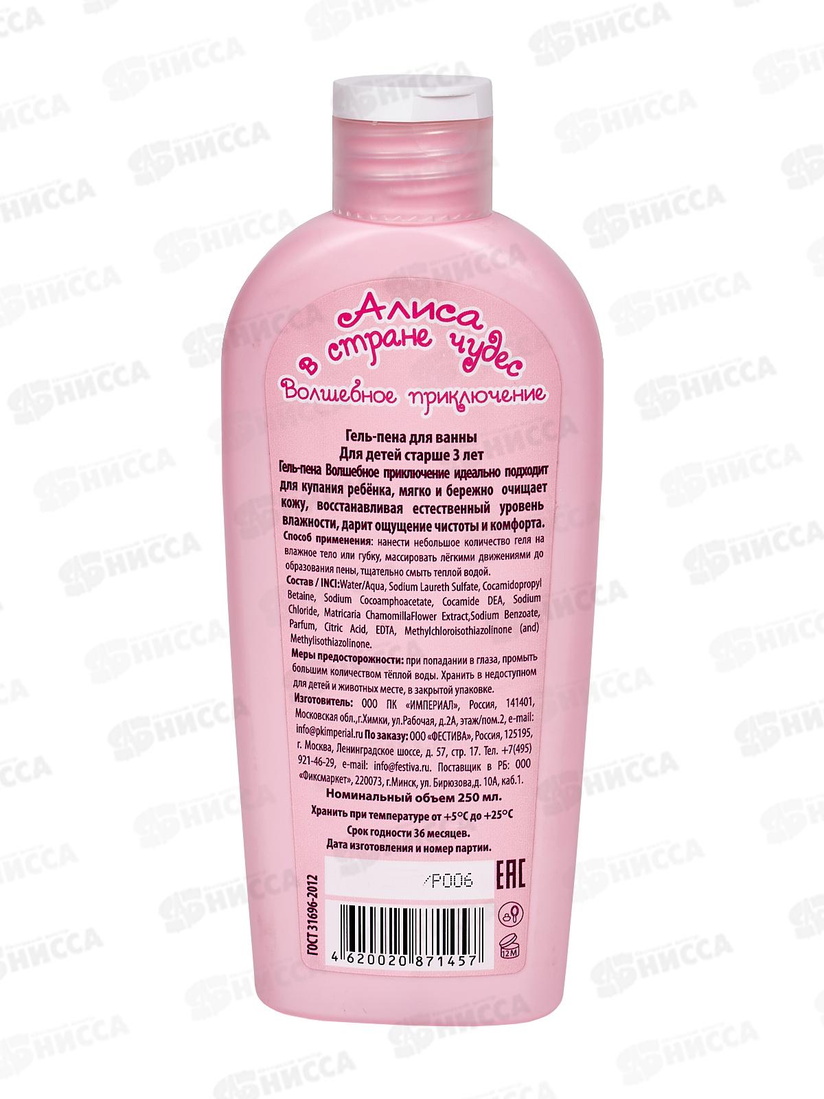 Алиса в стране чудес Волшебное приключение гель-пена для ванны 250мл *24
