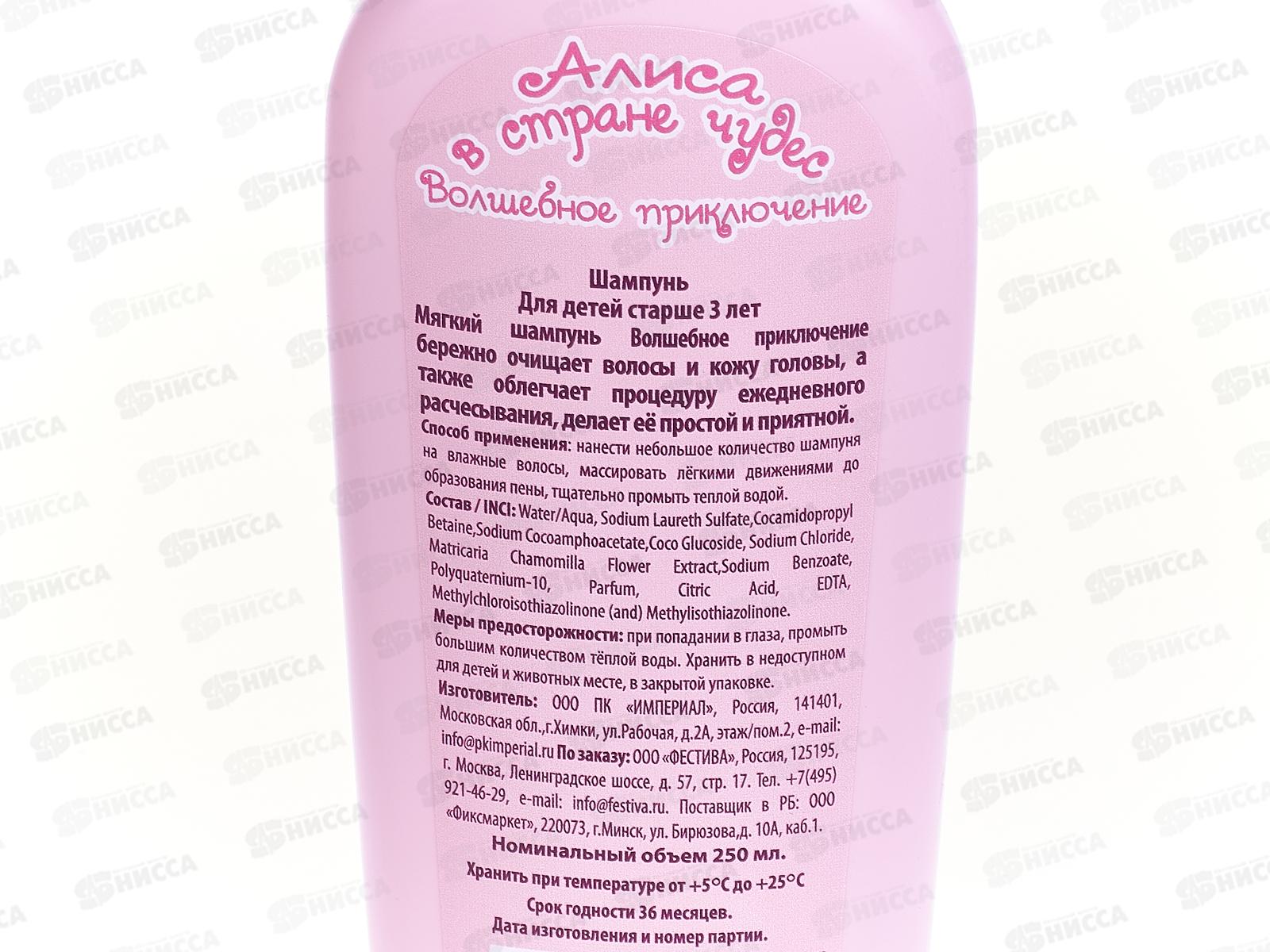 Алиса в стране чудес Волшебное приключение шампунь  250мл *24