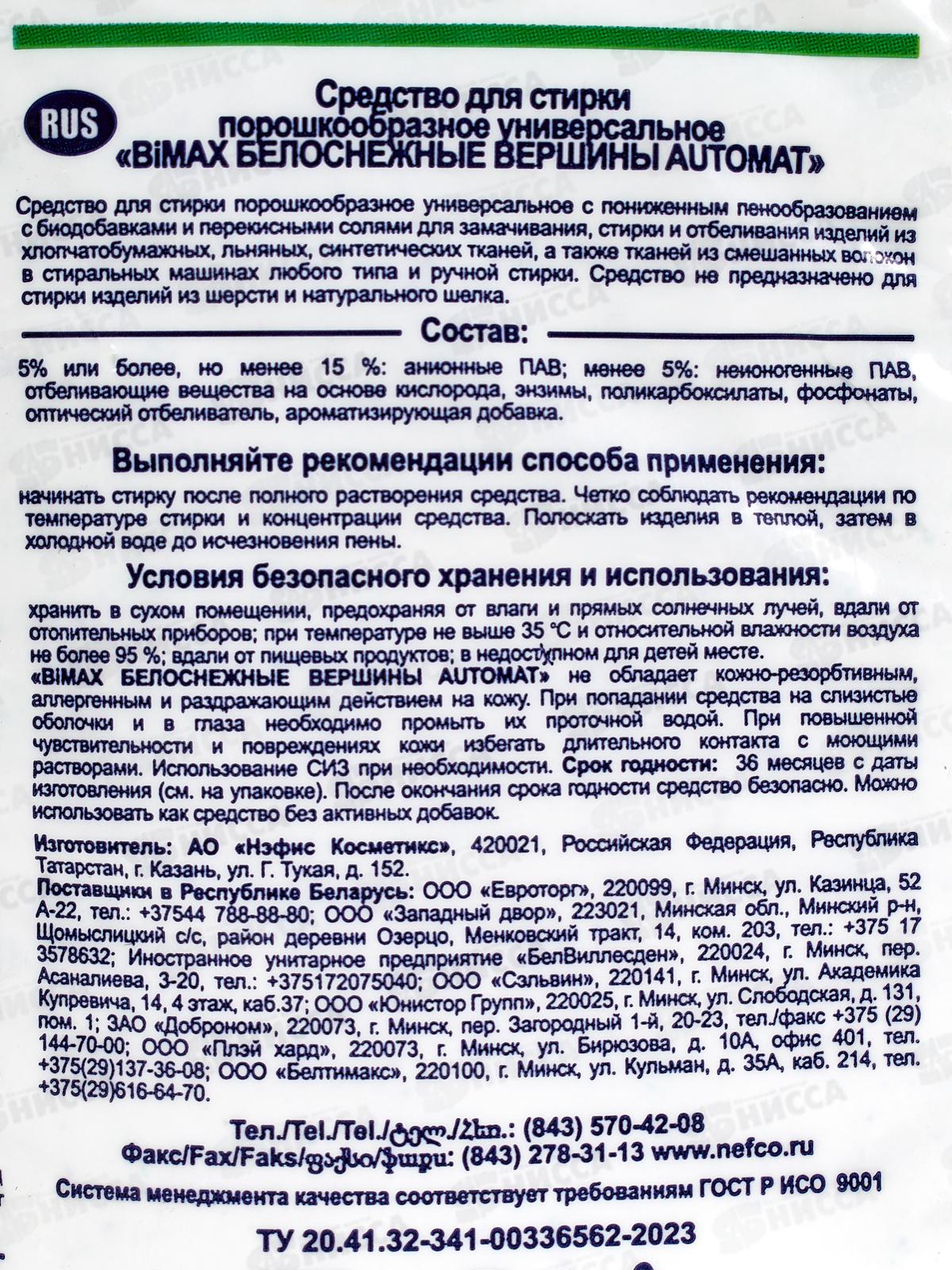 БИМАКС Compact автомат  Белые вершины 1,5кг *6