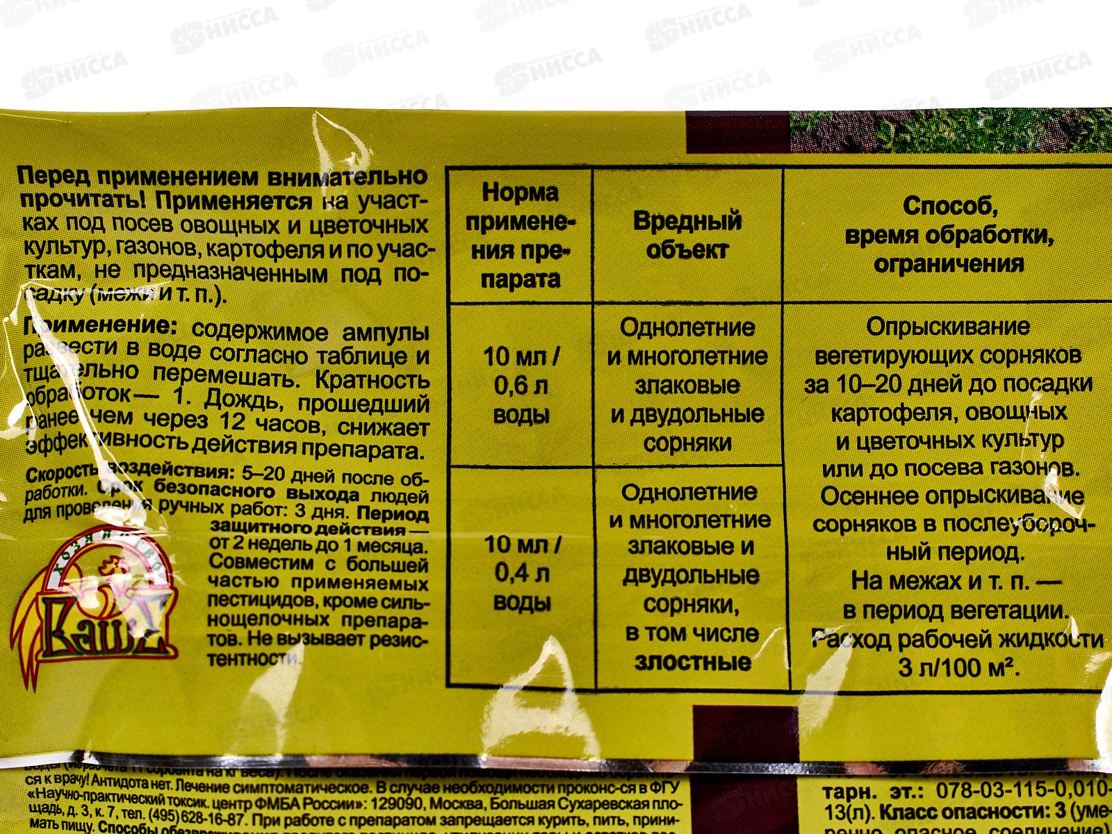 Чистогряд  от сорняков 10мл *150