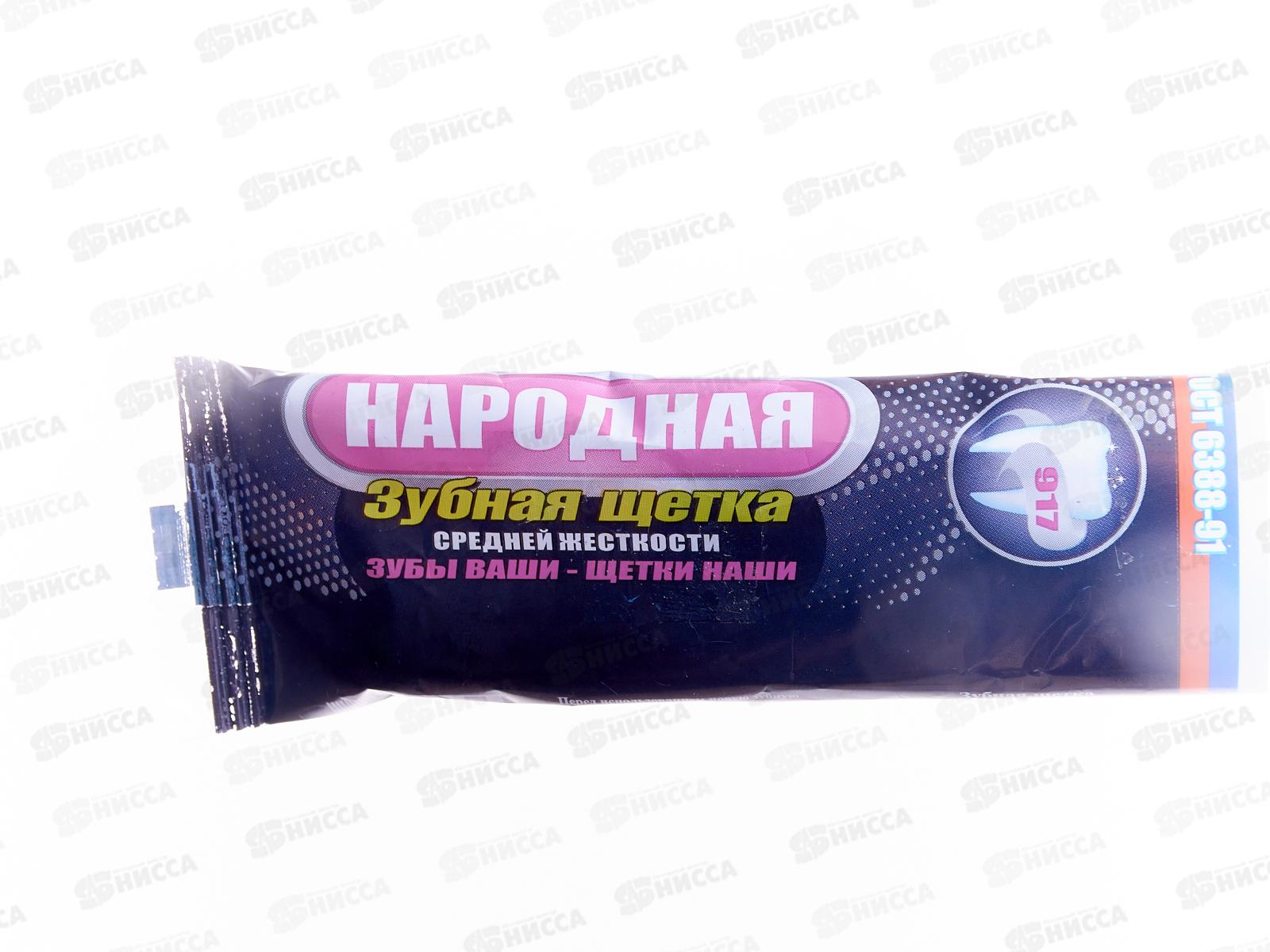 Зубная щетка &quotНародная&quot, средняя жесткость, МАКС