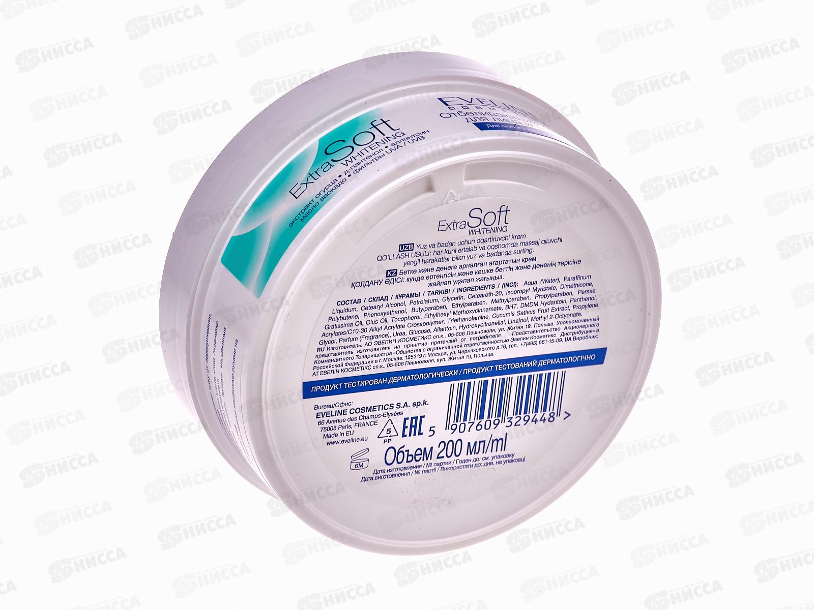 ЭВЕЛИН EXTRA SOFT Крем Whitening Отбеливающий для любого типа кожи 200мл *12