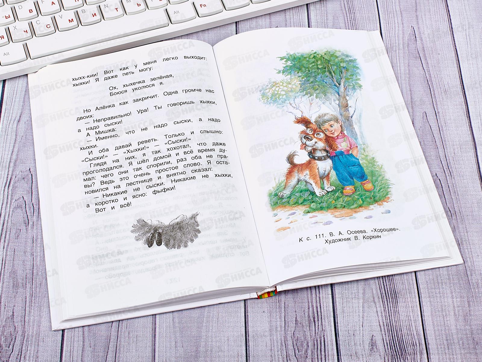 Хрестоматия Росмэн Для внеклассного чтения 1 класс,24475*16