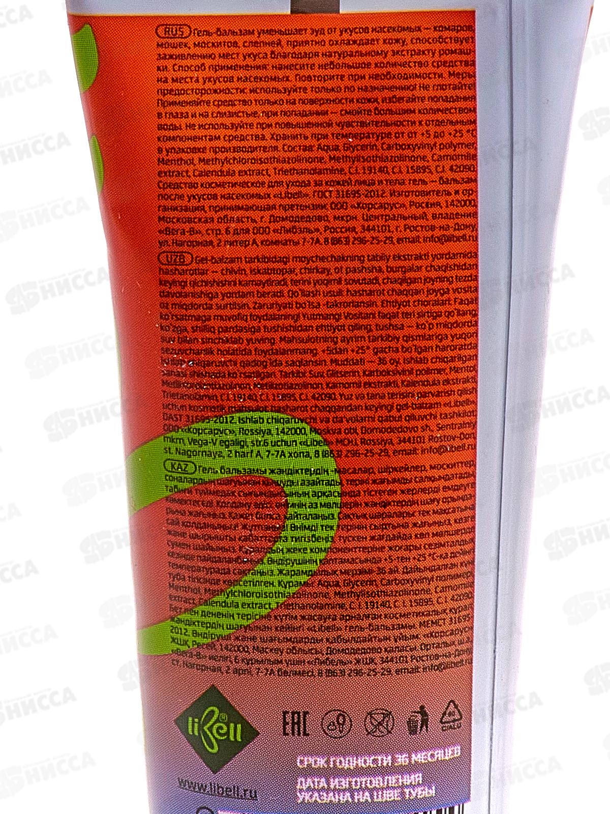 Libell Гель-бальзам после укусов 42мл *50