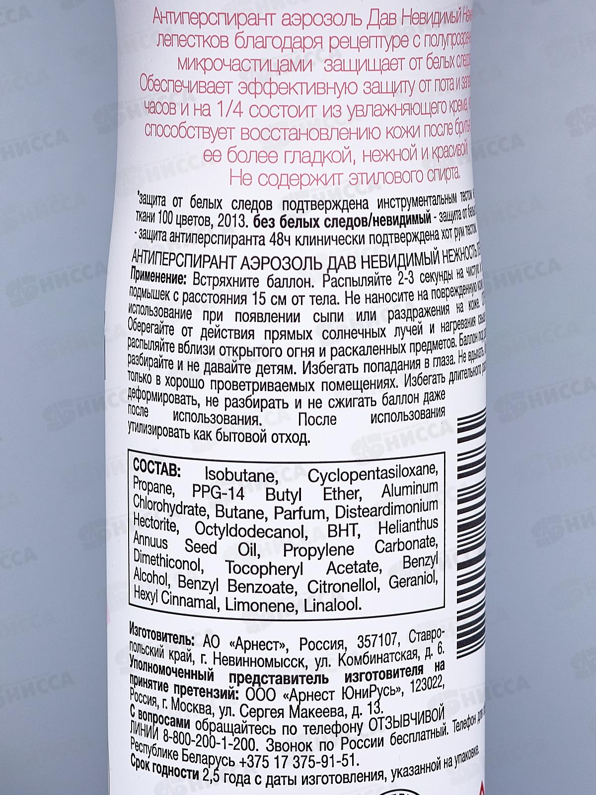 ДАВ дезодорант Невидимый Нежность лепестков аэрозоль 150мл *6