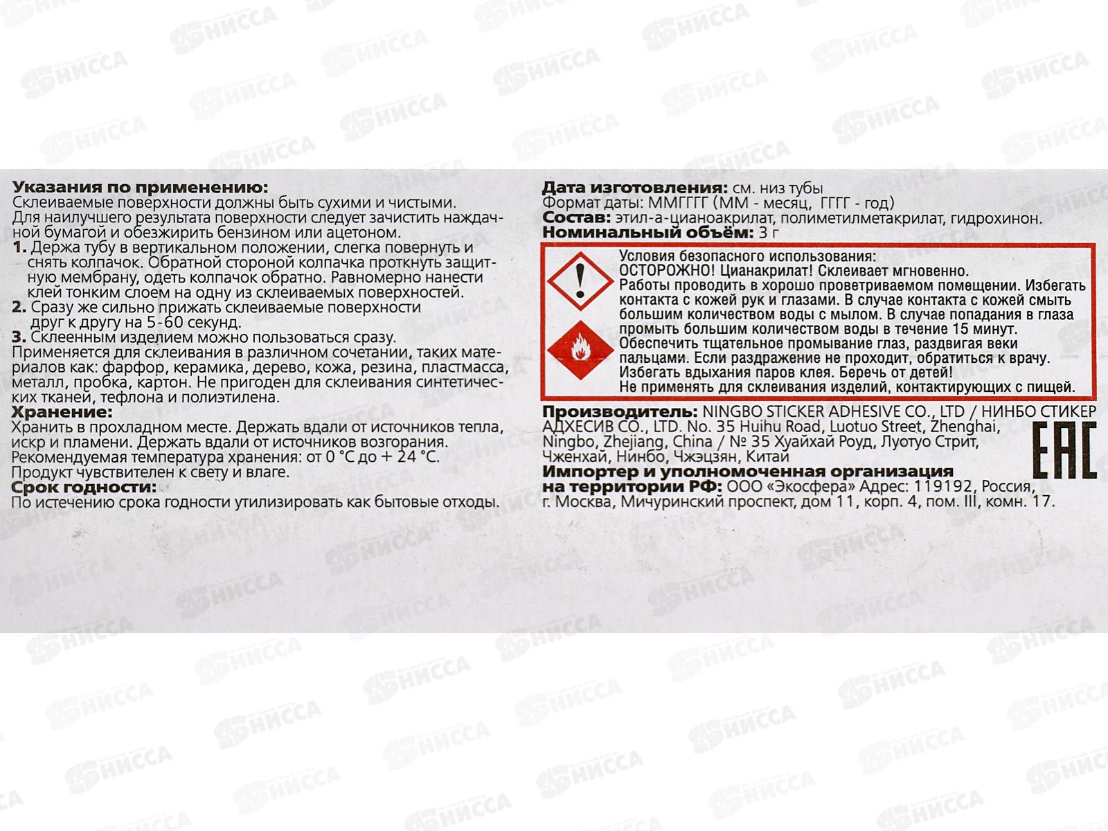 Супер клей &quotСклейкин&quot гель *12/600