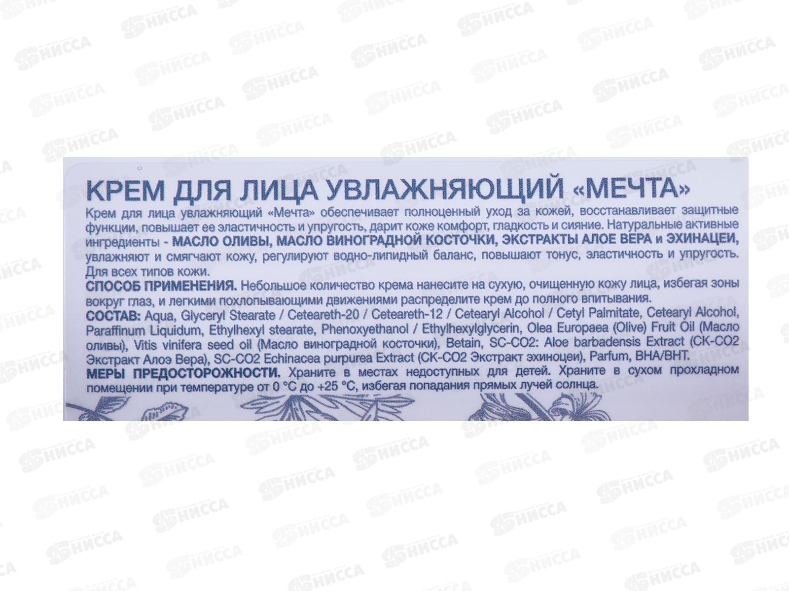 МЕЧТА крем для лица увлажняющий 150мл с дозатором. *15